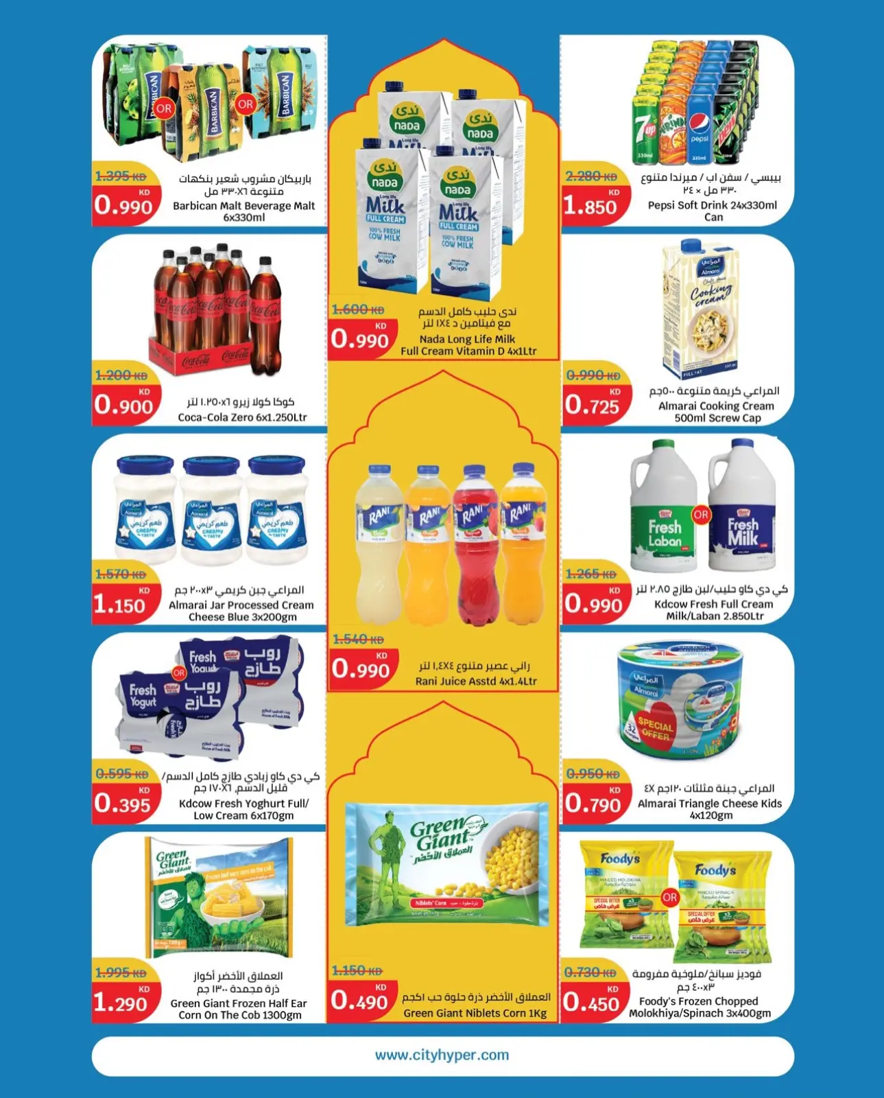 صفحة 11 ضمن عروض الإفتتاح في سيتى هايبر الكويت