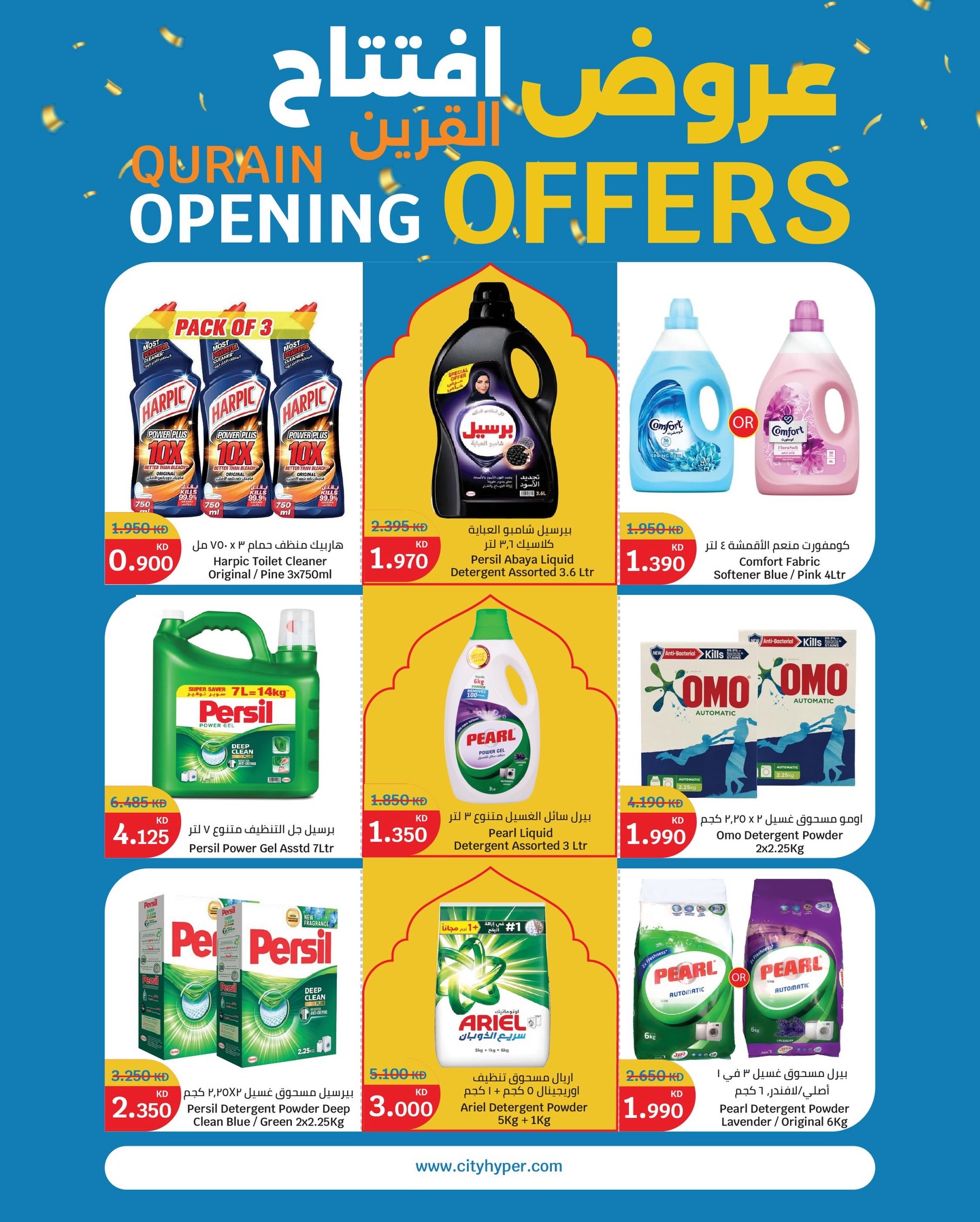 Ofertas de City hiper  Qurain  de 4 a 10 febrero Ofertas de apertura