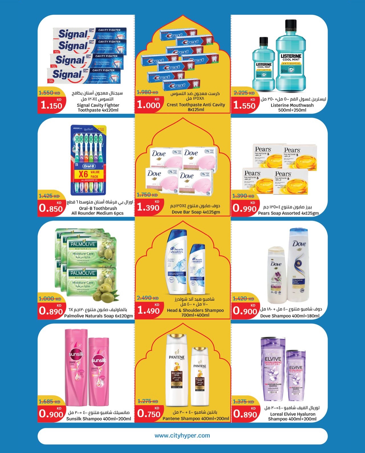 Ofertas de City hiper  Qurain  de 4 a 10 febrero Ofertas de apertura