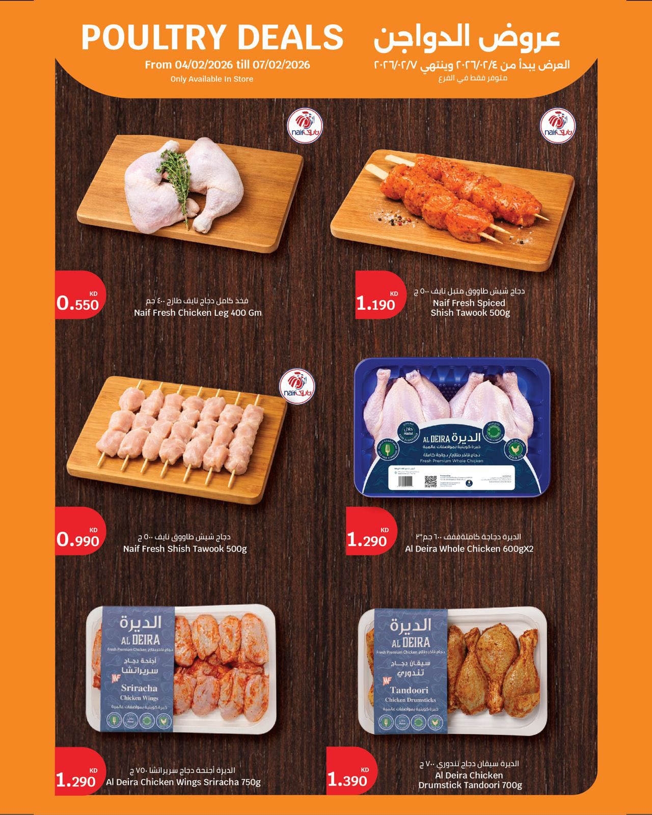 Ofertas de City hiper  Qurain  de 4 a 10 febrero Ofertas de apertura