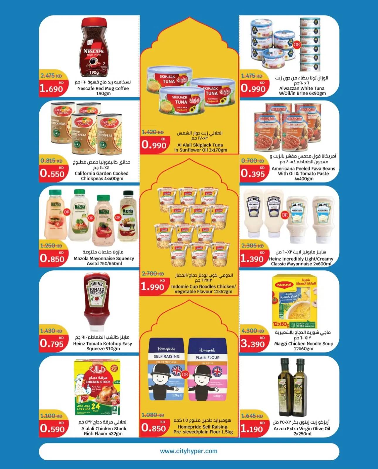 صفحة 10 ضمن عروض الإفتتاح في سيتى هايبر الكويت