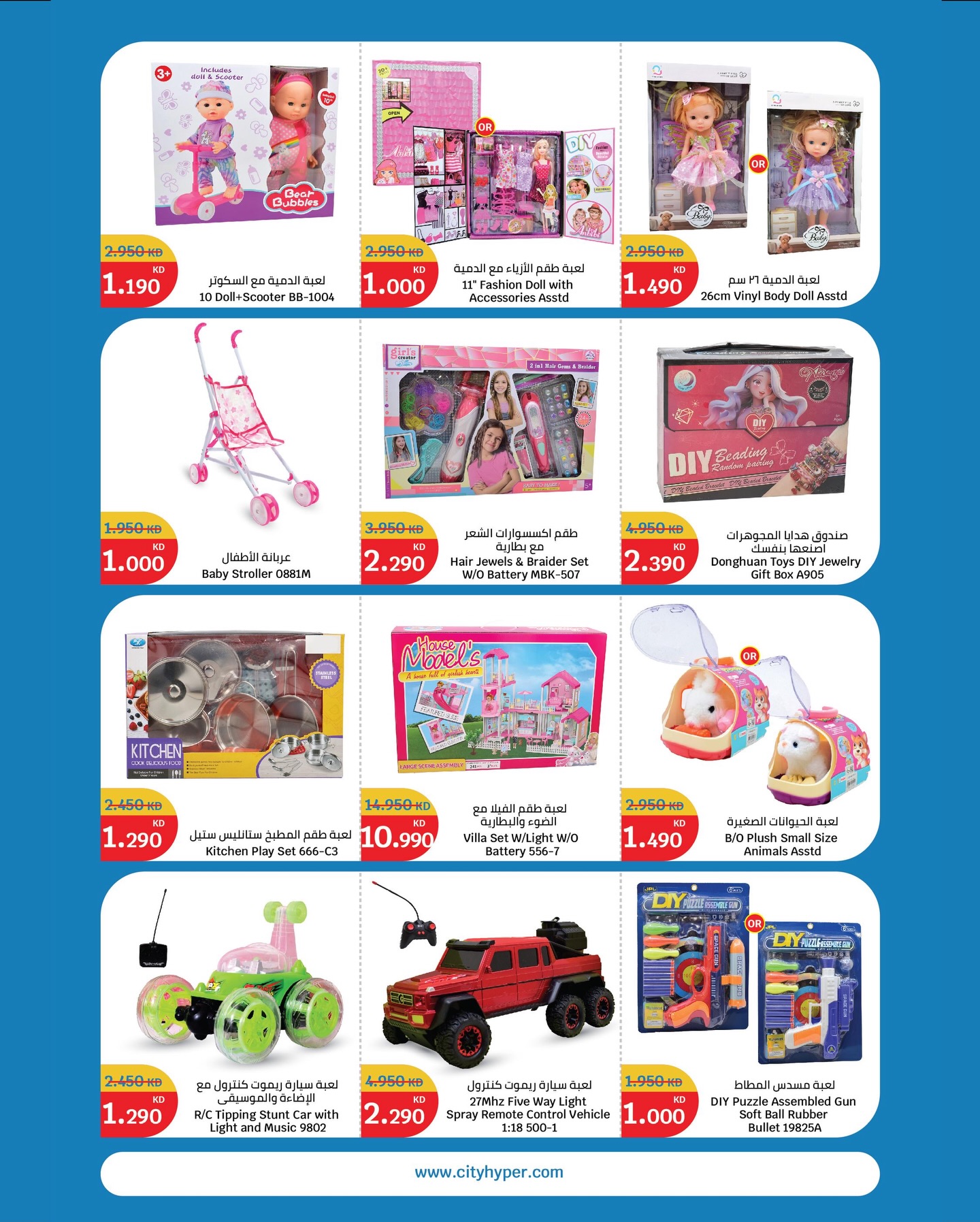 Ofertas de City hiper  Qurain  de 4 a 10 febrero Ofertas de apertura