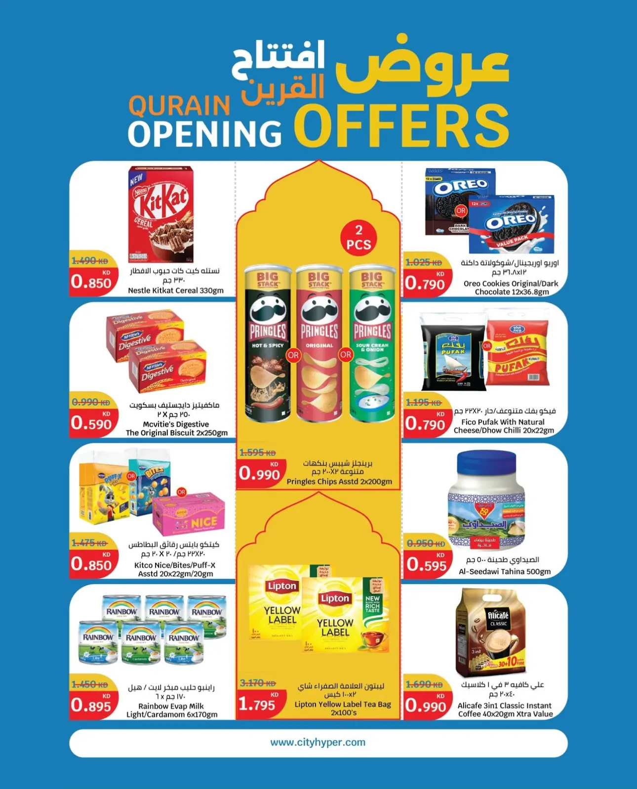 صفحة 9 ضمن عروض الإفتتاح في سيتى هايبر الكويت