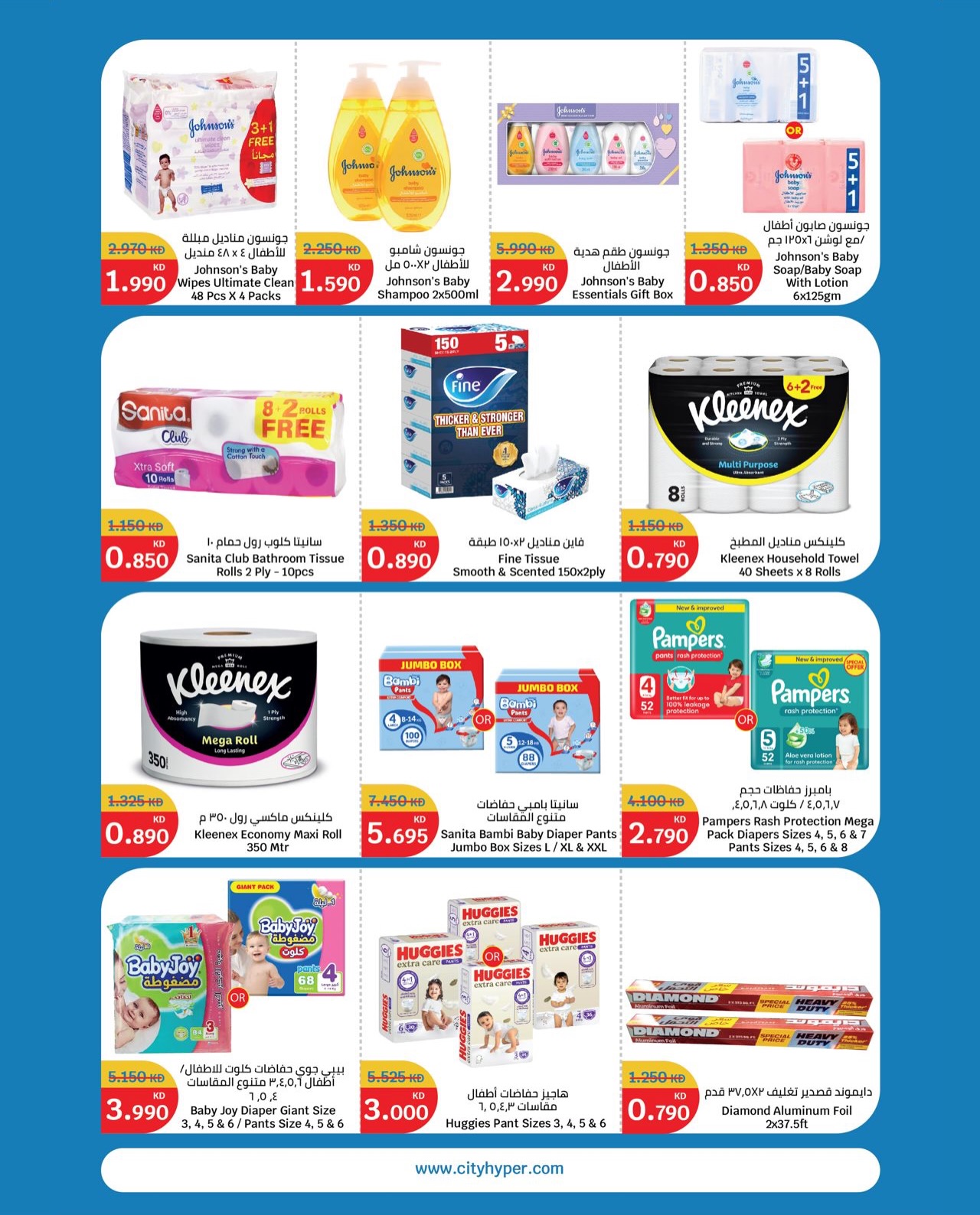 Ofertas de City hiper  Qurain  de 4 a 10 febrero Ofertas de apertura