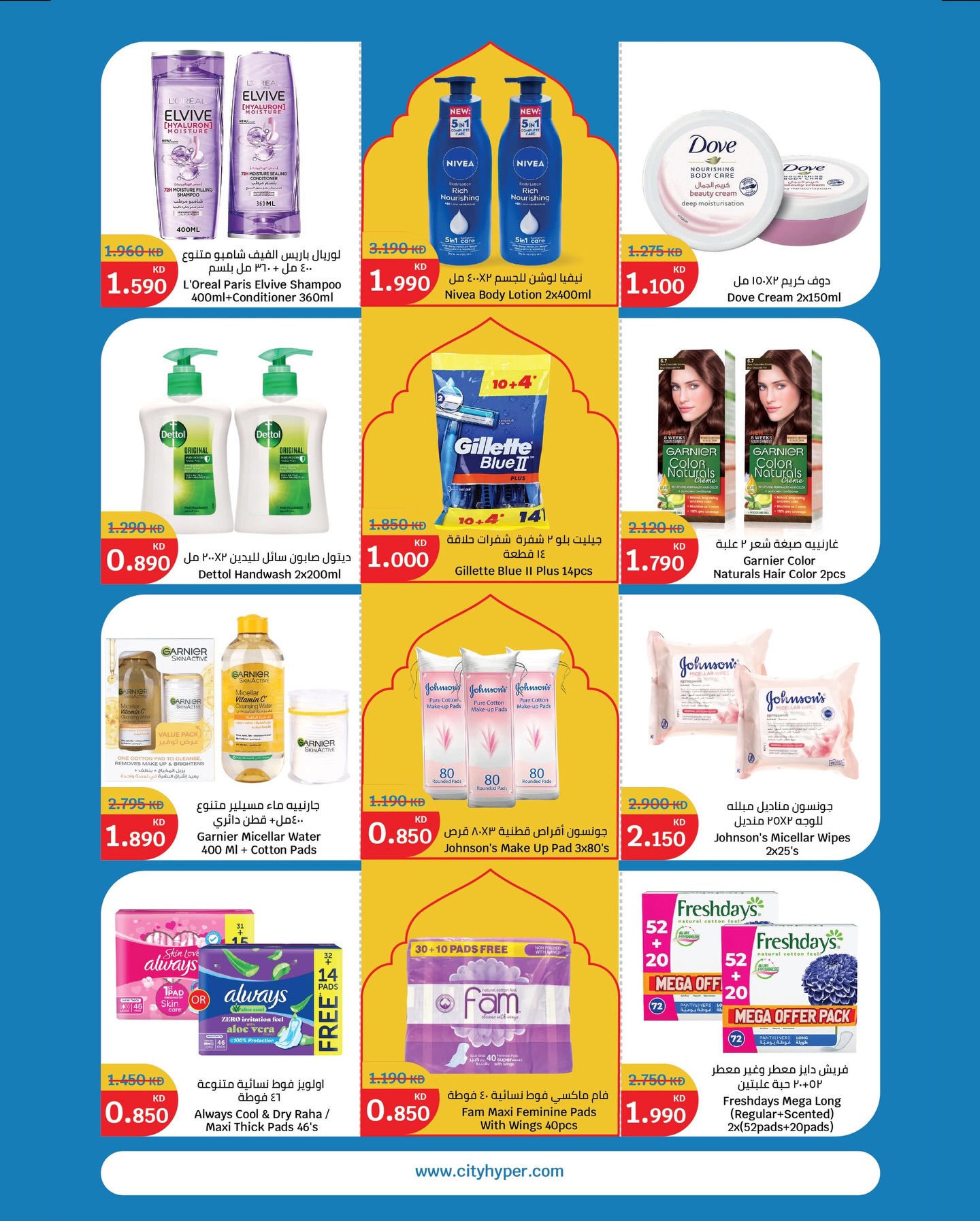 Ofertas de City hiper  Qurain  de 4 a 10 febrero Ofertas de apertura