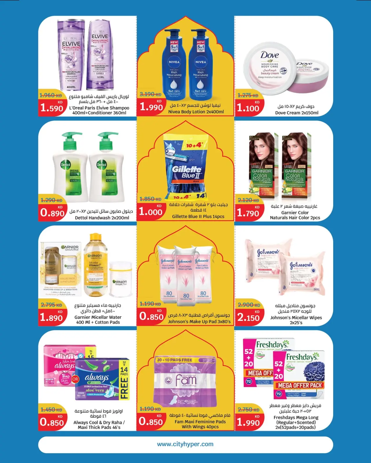 صفحة 19 ضمن عروض الإفتتاح في سيتى هايبر الكويت