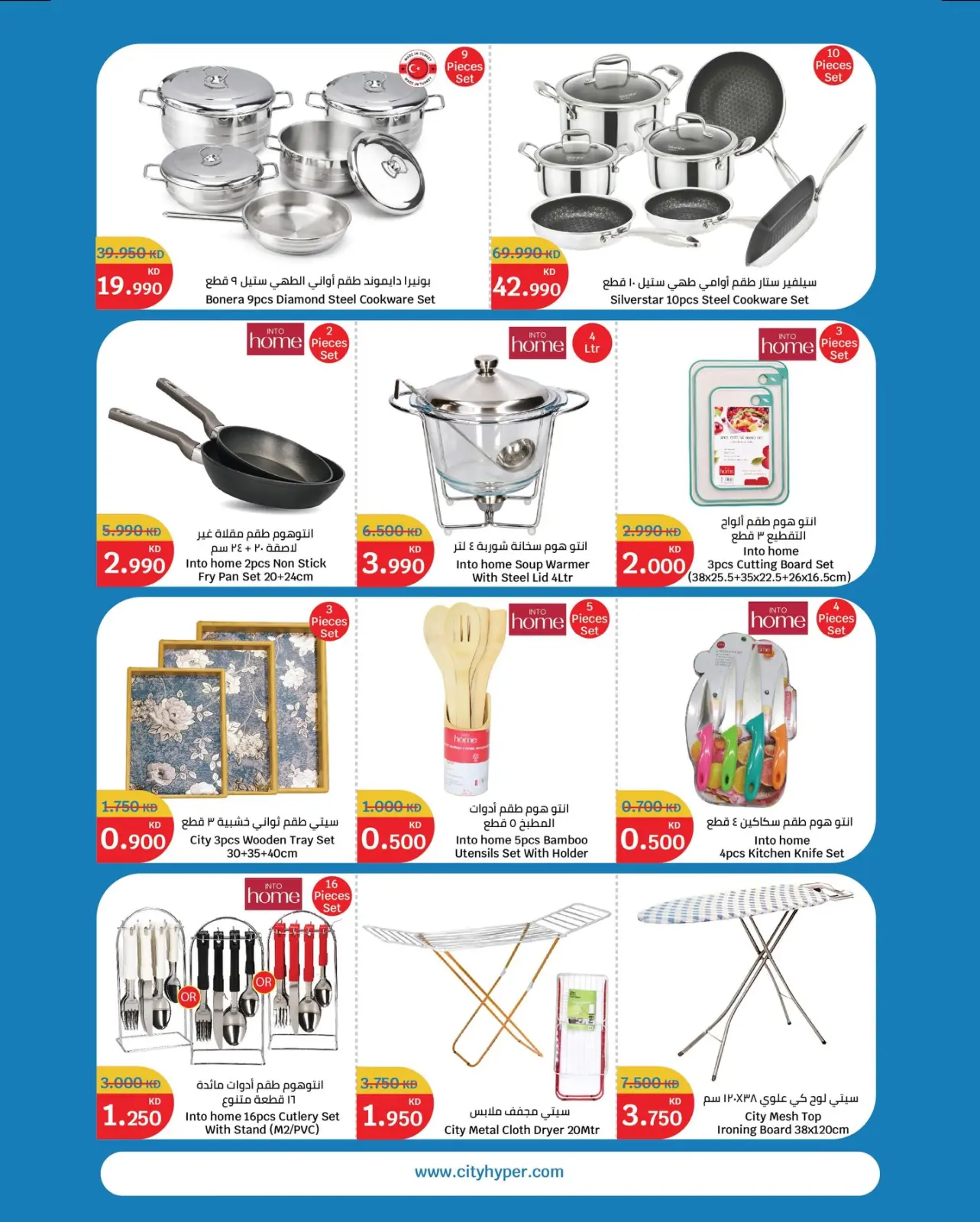 صفحة 21 ضمن عروض الإفتتاح في سيتى هايبر الكويت