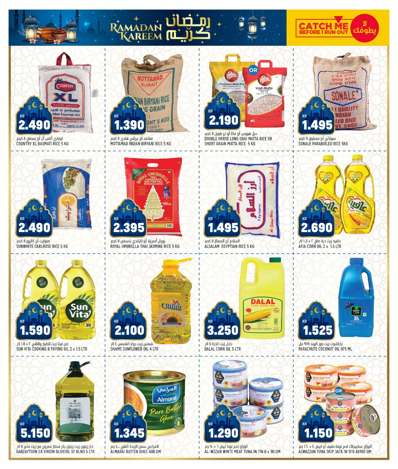 Oncost  Sulaibiya, Hawalli and Fahaheel  Offers from 5 to 9 February Ramadan Stock up Offers
