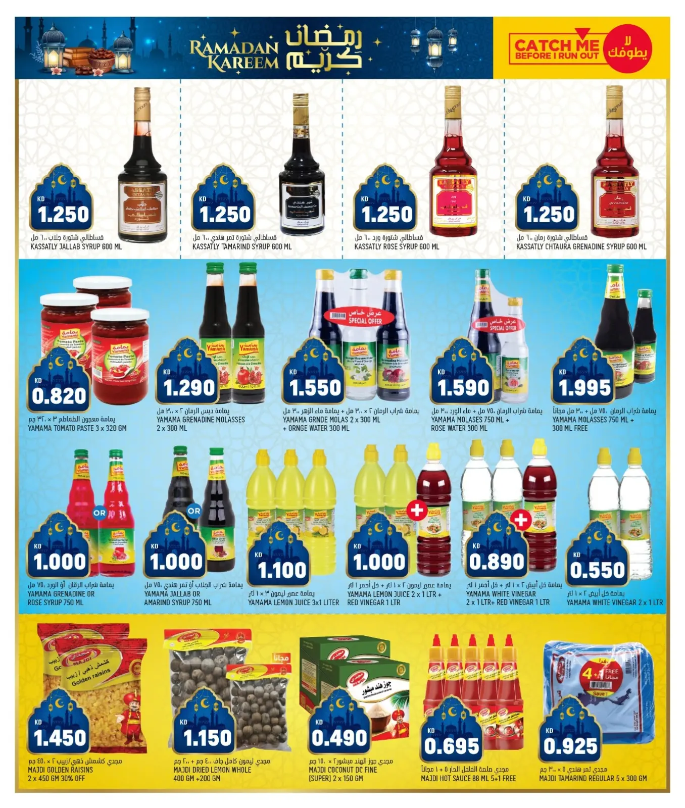 صفحة 13 ضمن عروض جهز ماچلة رمضان في أونكوست الكويت