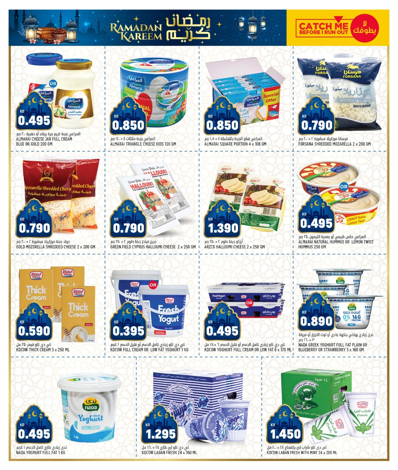 Oncost  Sulaibiya, Hawalli and Fahaheel  Offers from 5 to 9 February Ramadan Stock up Offers