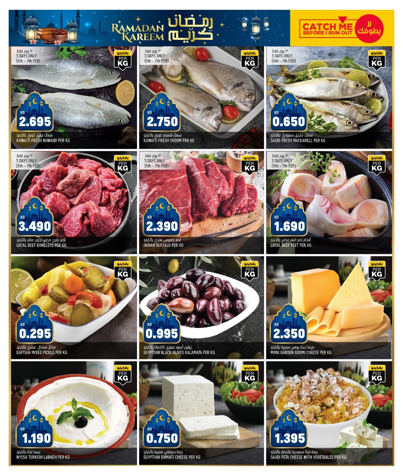 Oncost  Sulaibiya, Hawalli and Fahaheel  Offers from 5 to 9 February Ramadan Stock up Offers