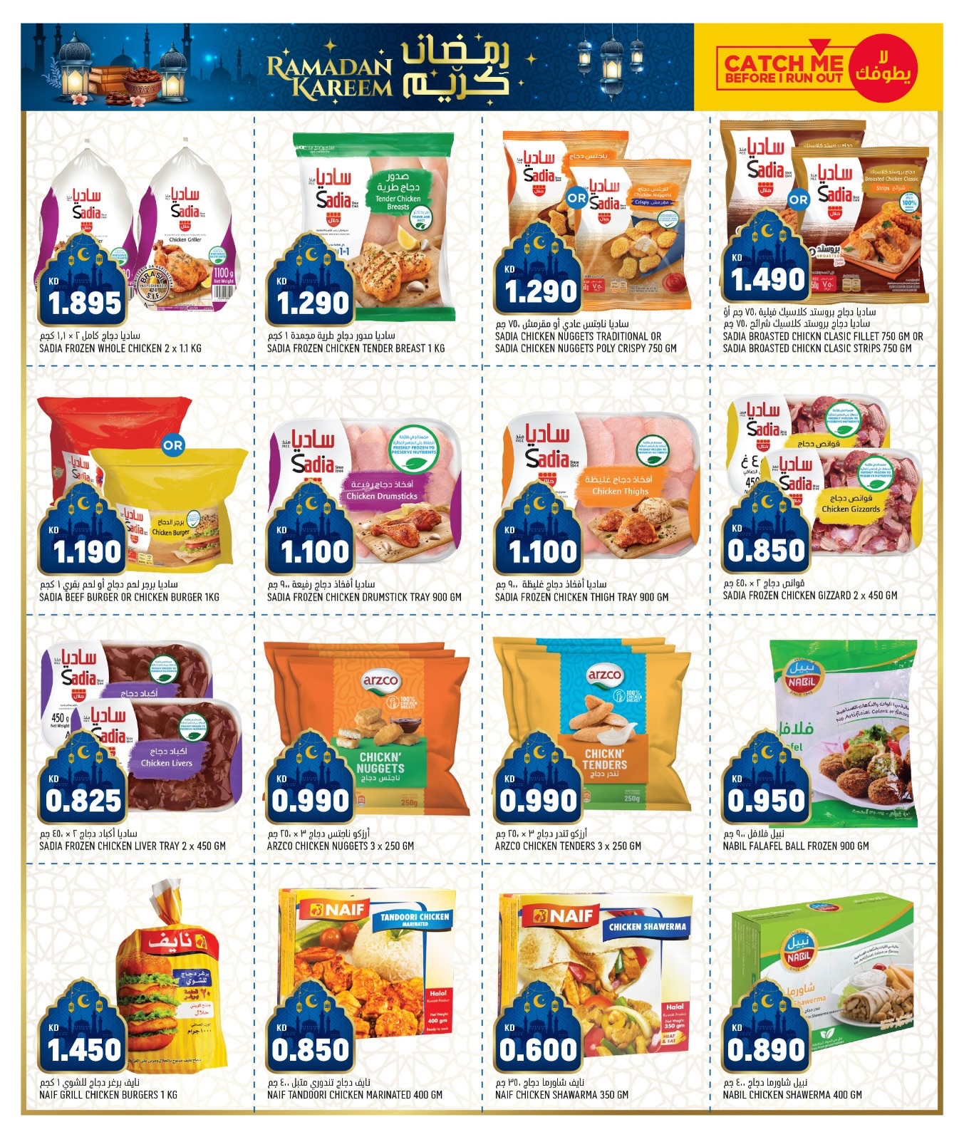 Oncost  Sulaibiya, Hawalli and Fahaheel  Offers from 5 to 9 February Ramadan Stock up Offers