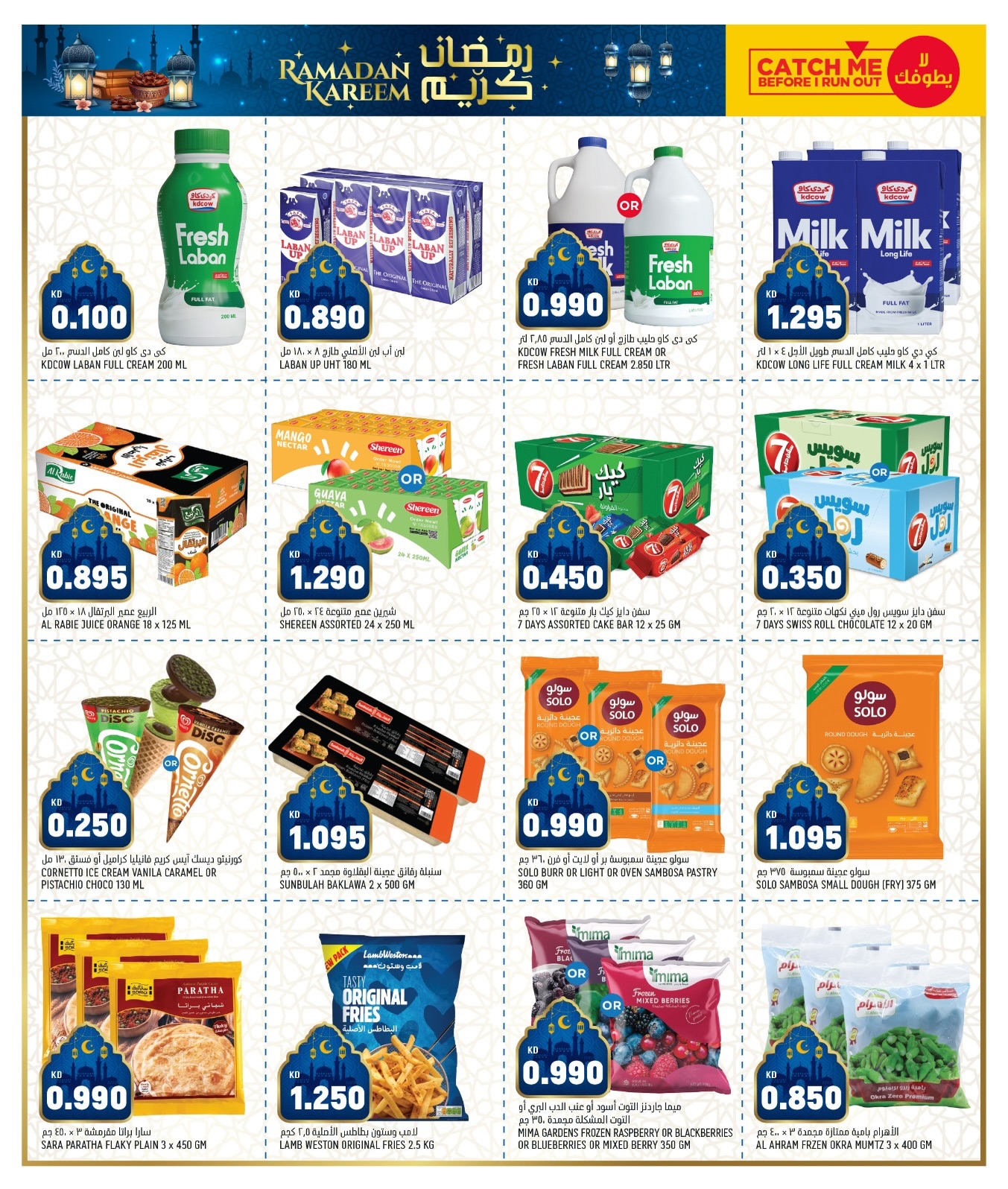 Oncost  Sulaibiya, Hawalli and Fahaheel  Offers from 5 to 9 February Ramadan Stock up Offers