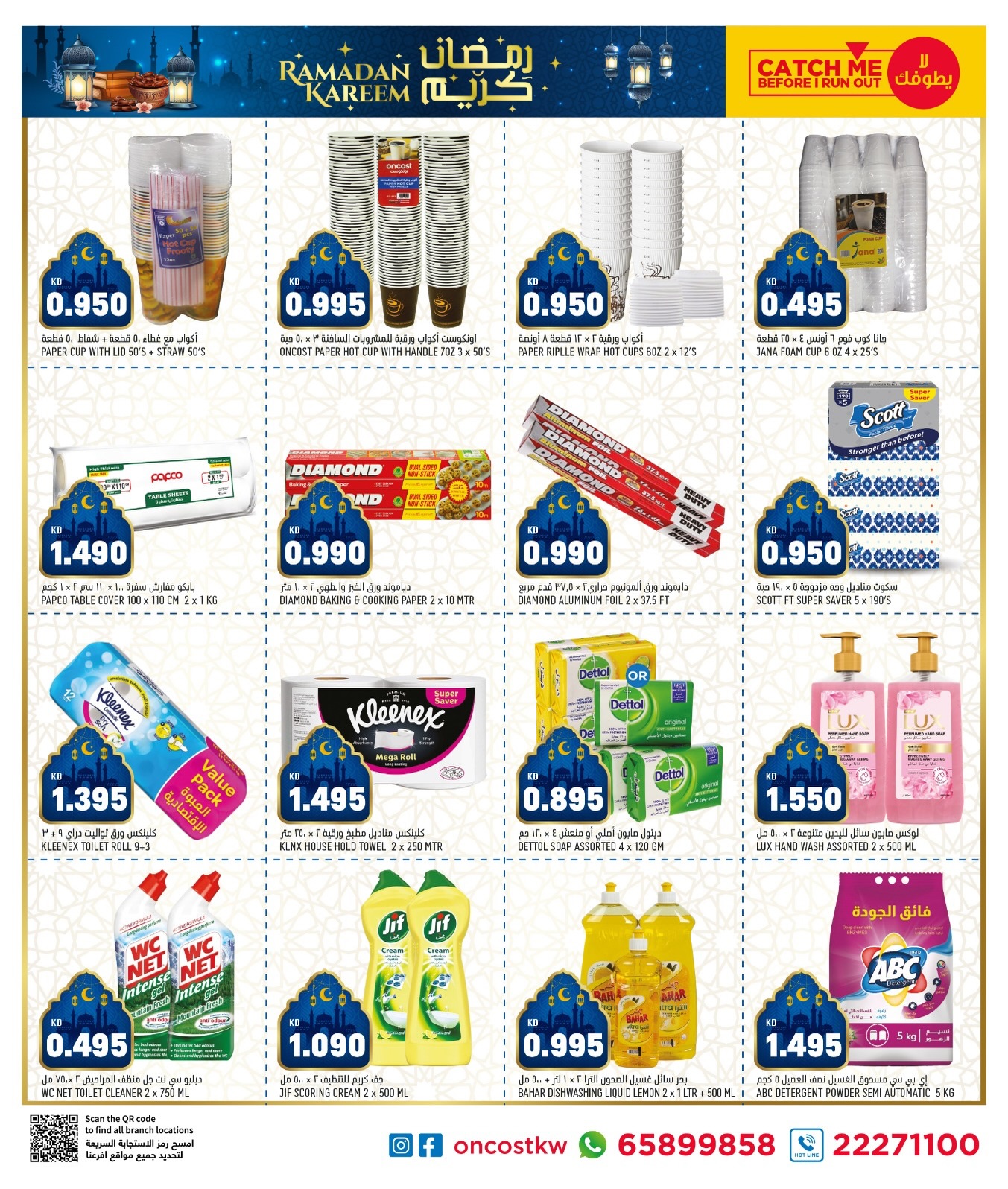 Oncost  Sulaibiya, Hawalli and Fahaheel  Offers from 5 to 9 February Ramadan Stock up Offers