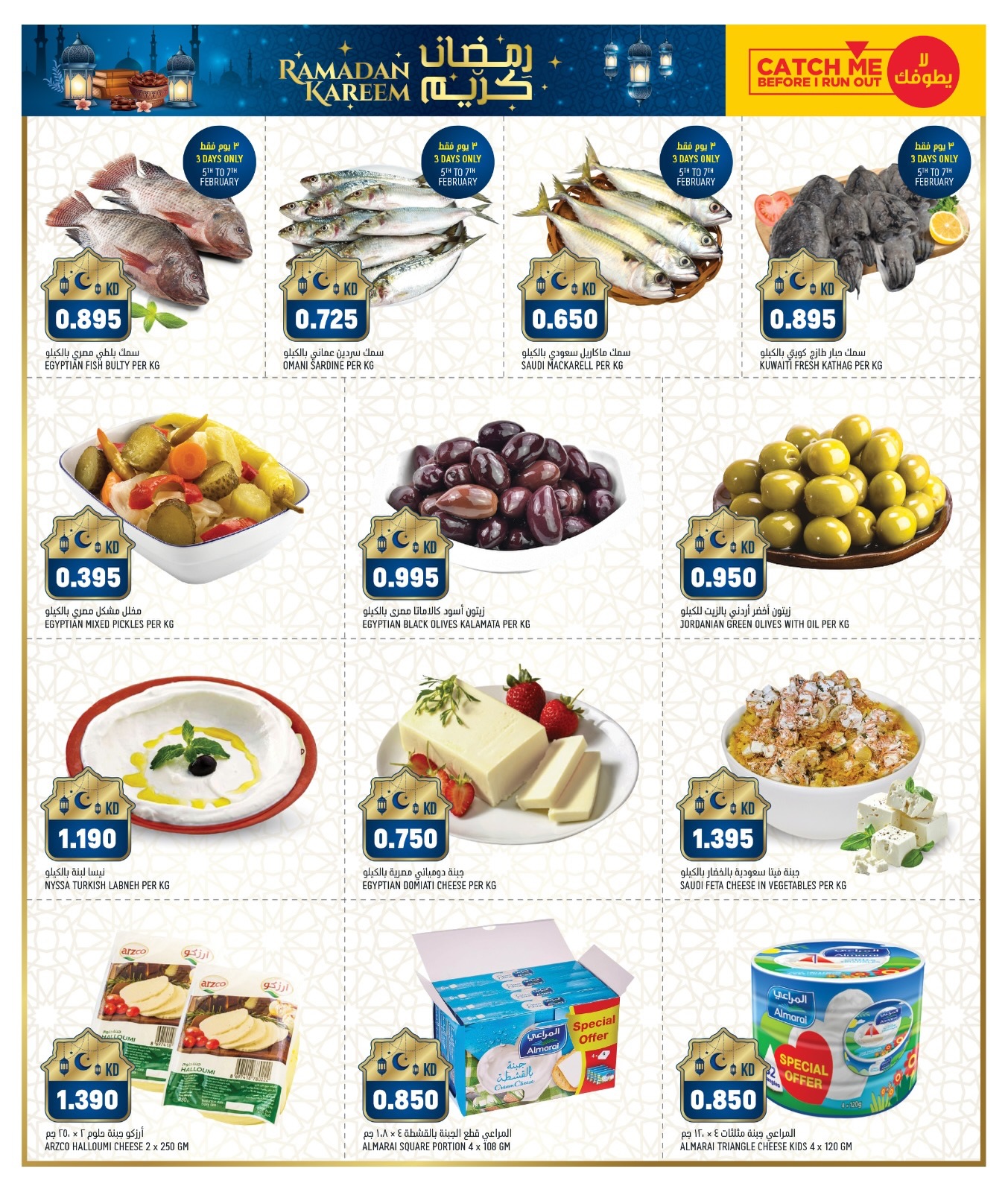 Oncost  Farwaniya, Jahra and jleeb  Offers from 5 to 9 February Ramadan Stock up Offers