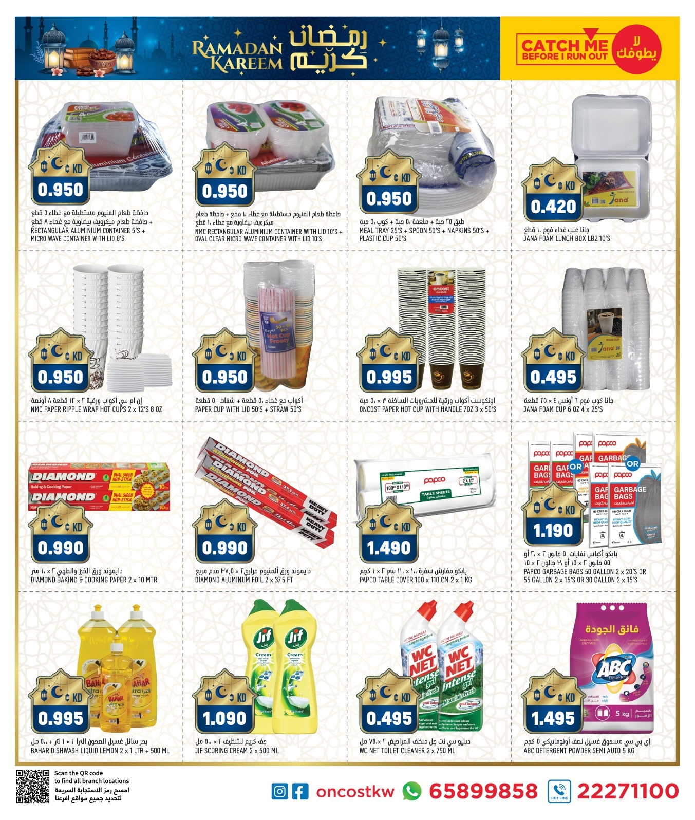 Oncost  Farwaniya, Jahra and jleeb  Offers from 5 to 9 February Ramadan Stock up Offers