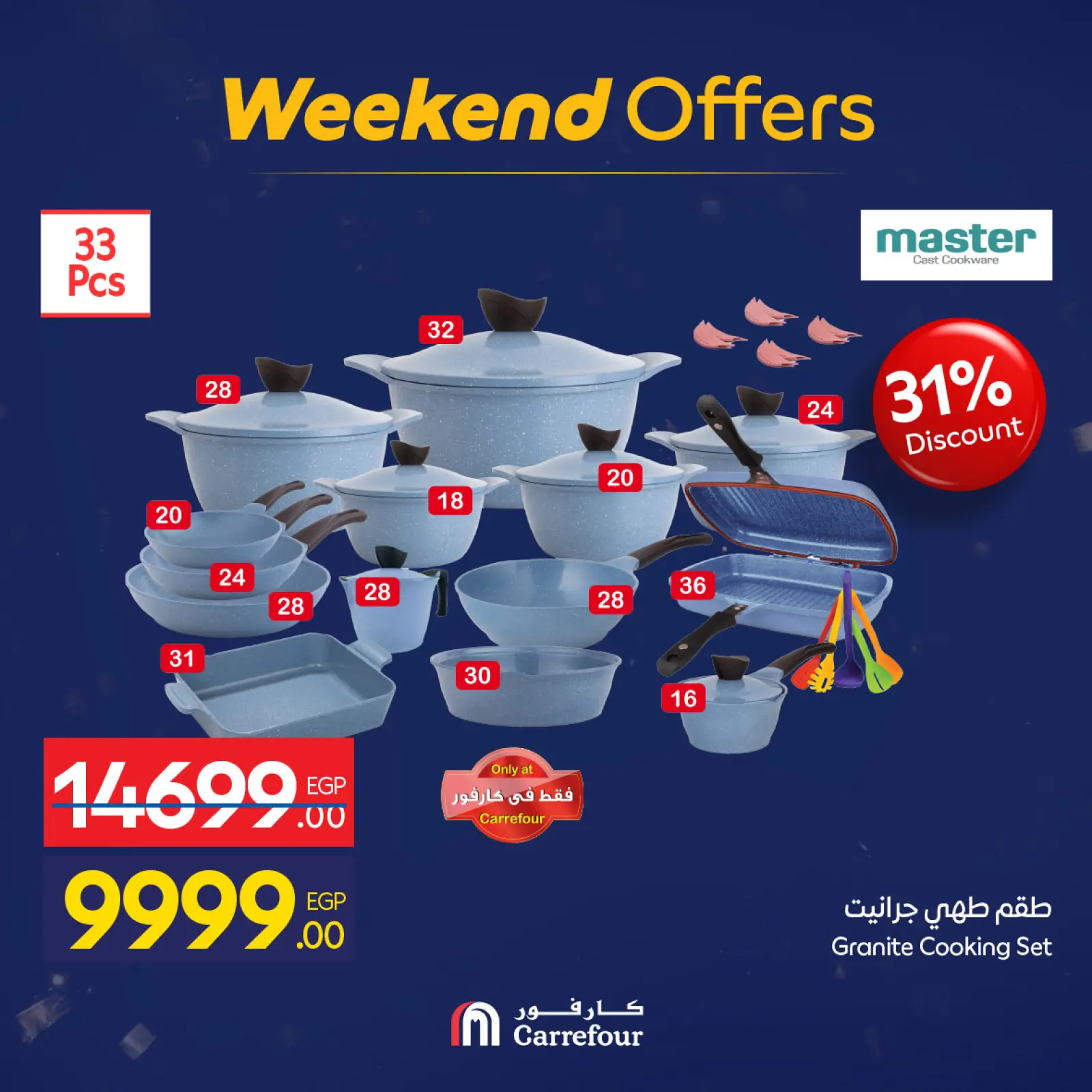 صفحة 6 ضمن عروض نهاية الأسبوع في كارفور مصر
