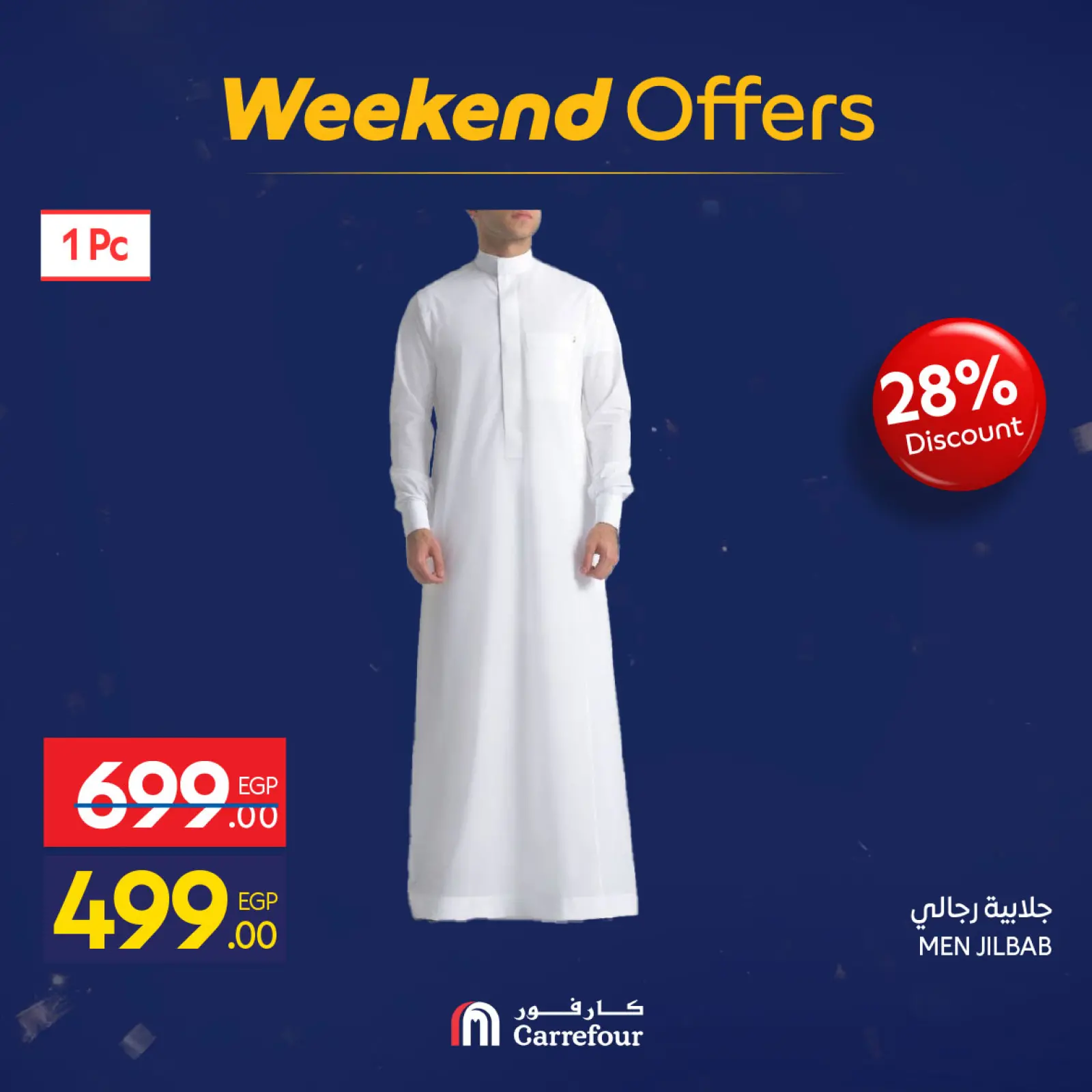 صفحة 71 ضمن عروض نهاية الأسبوع في كارفور مصر