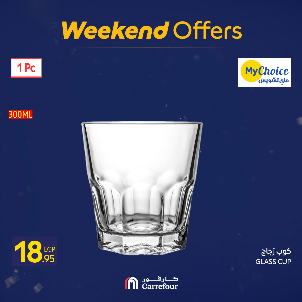 عروض كارفور مصر من 5 حتى 8 فبراير 2026 عروض نهاية الأسبوع