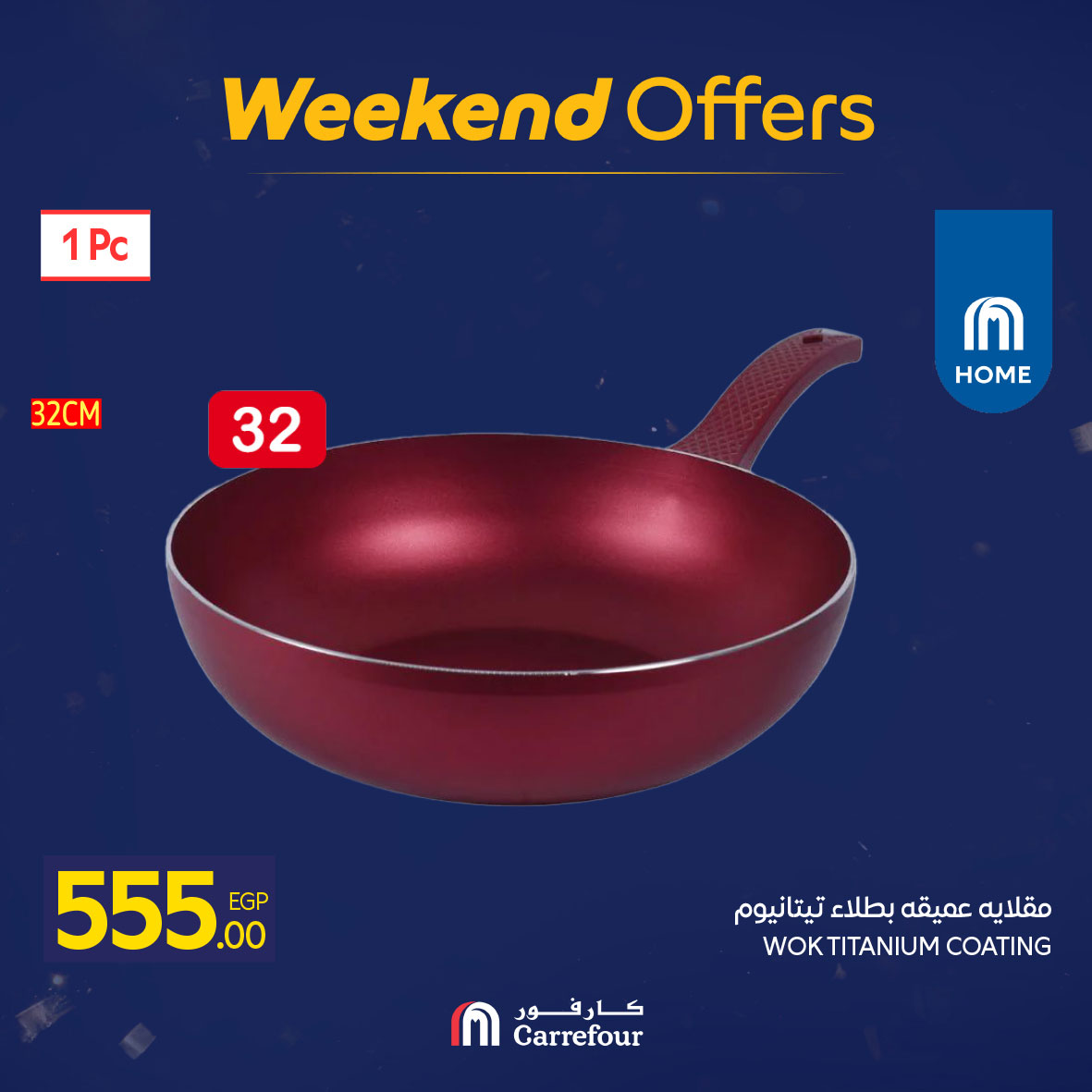 عروض كارفور مصر من 5 حتى 8 فبراير 2026 عروض نهاية الأسبوع