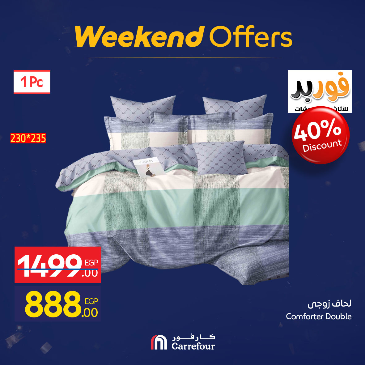 عروض كارفور مصر من 5 حتى 8 فبراير 2026 عروض نهاية الأسبوع