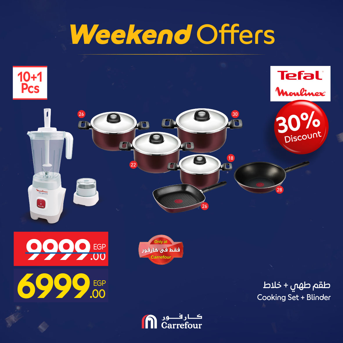 عروض كارفور مصر من 5 حتى 8 فبراير 2026 عروض نهاية الأسبوع