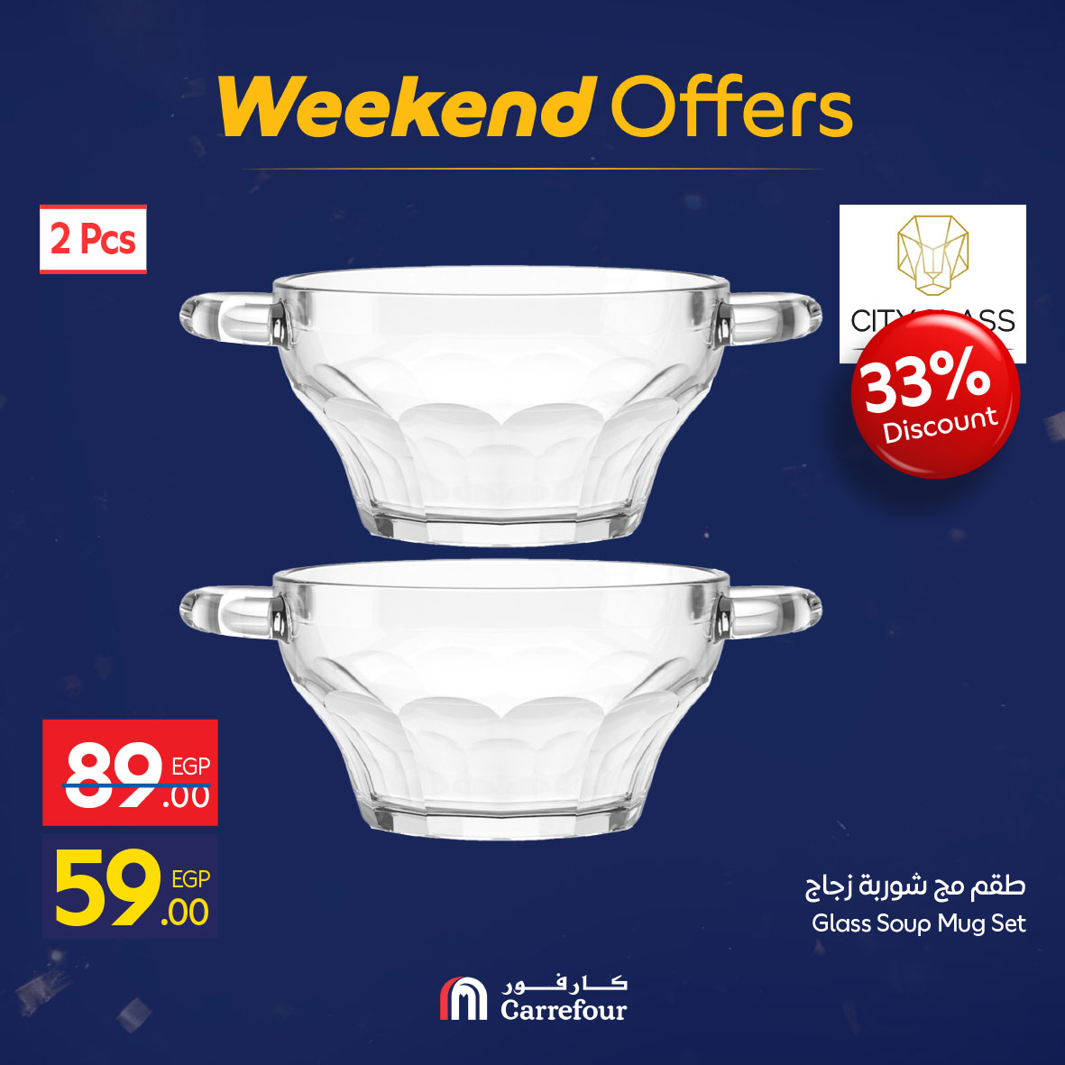 عروض كارفور مصر من 5 حتى 8 فبراير 2026 عروض نهاية الأسبوع