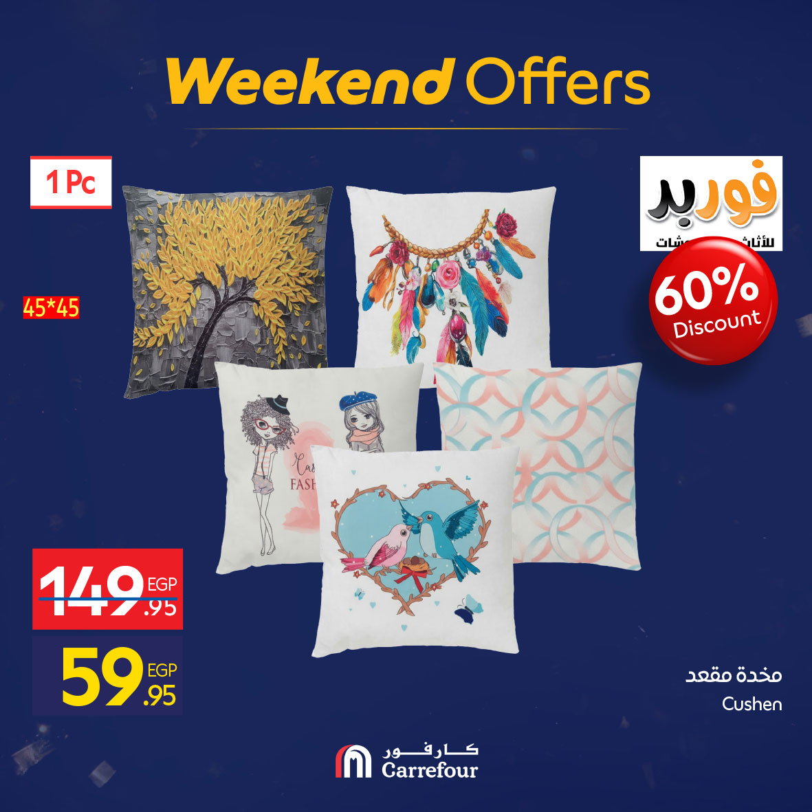 عروض كارفور مصر من 5 حتى 8 فبراير 2026 عروض نهاية الأسبوع