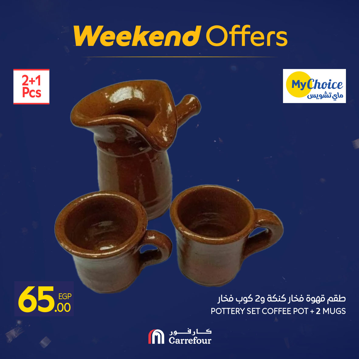 عروض كارفور مصر من 5 حتى 8 فبراير 2026 عروض نهاية الأسبوع