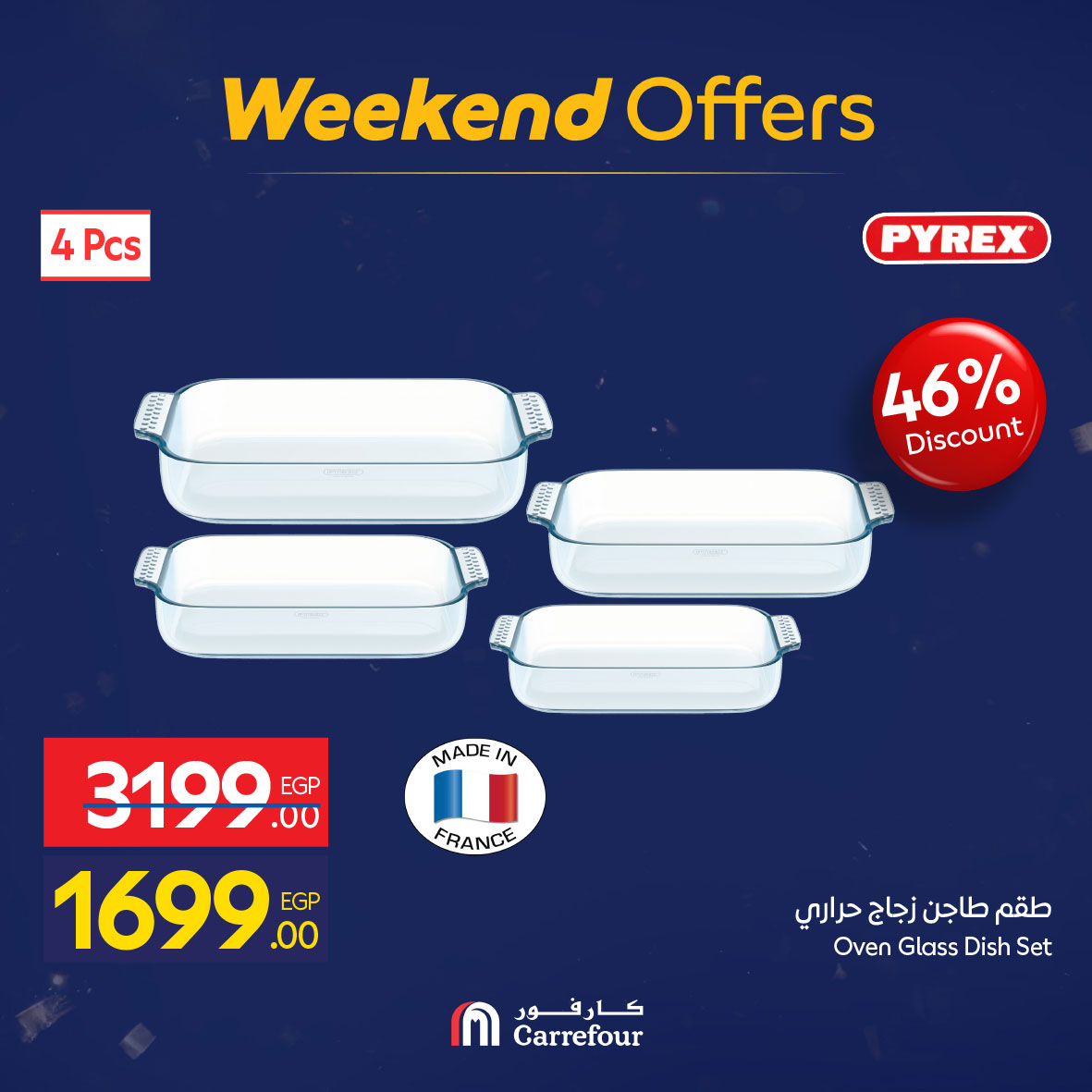 عروض كارفور مصر من 5 حتى 8 فبراير 2026 عروض نهاية الأسبوع