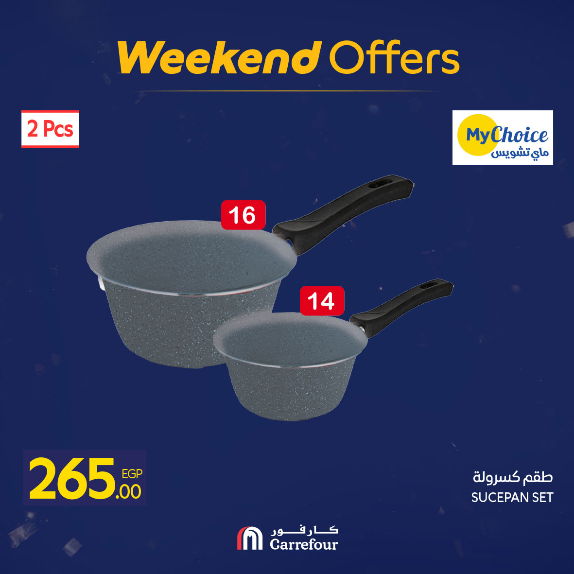 عروض كارفور مصر من 5 حتى 8 فبراير 2026 عروض نهاية الأسبوع