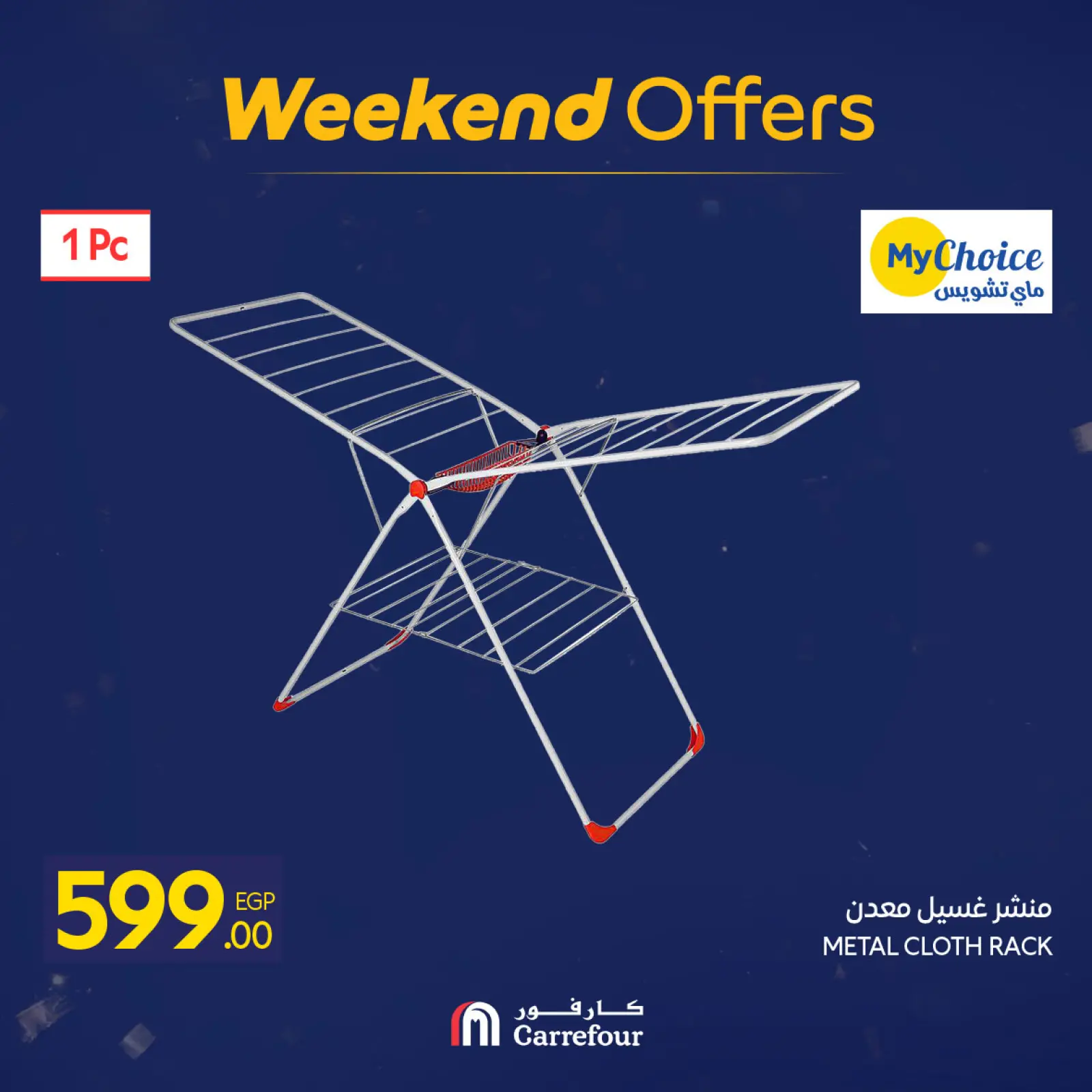 صفحة 54 ضمن عروض نهاية الأسبوع في كارفور مصر