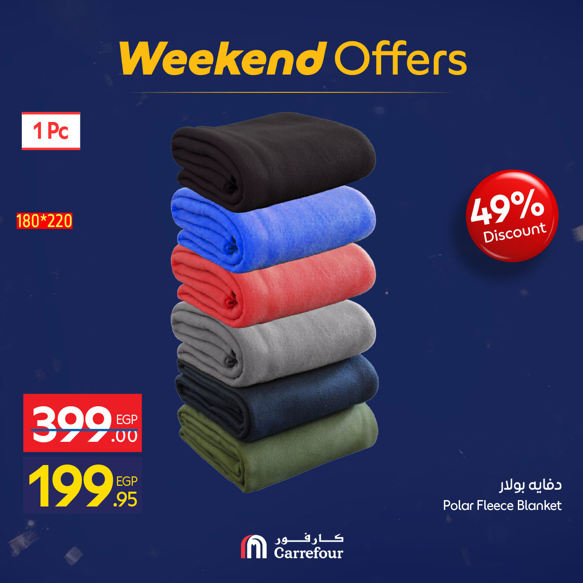 عروض كارفور مصر من 5 حتى 8 فبراير 2026 عروض نهاية الأسبوع