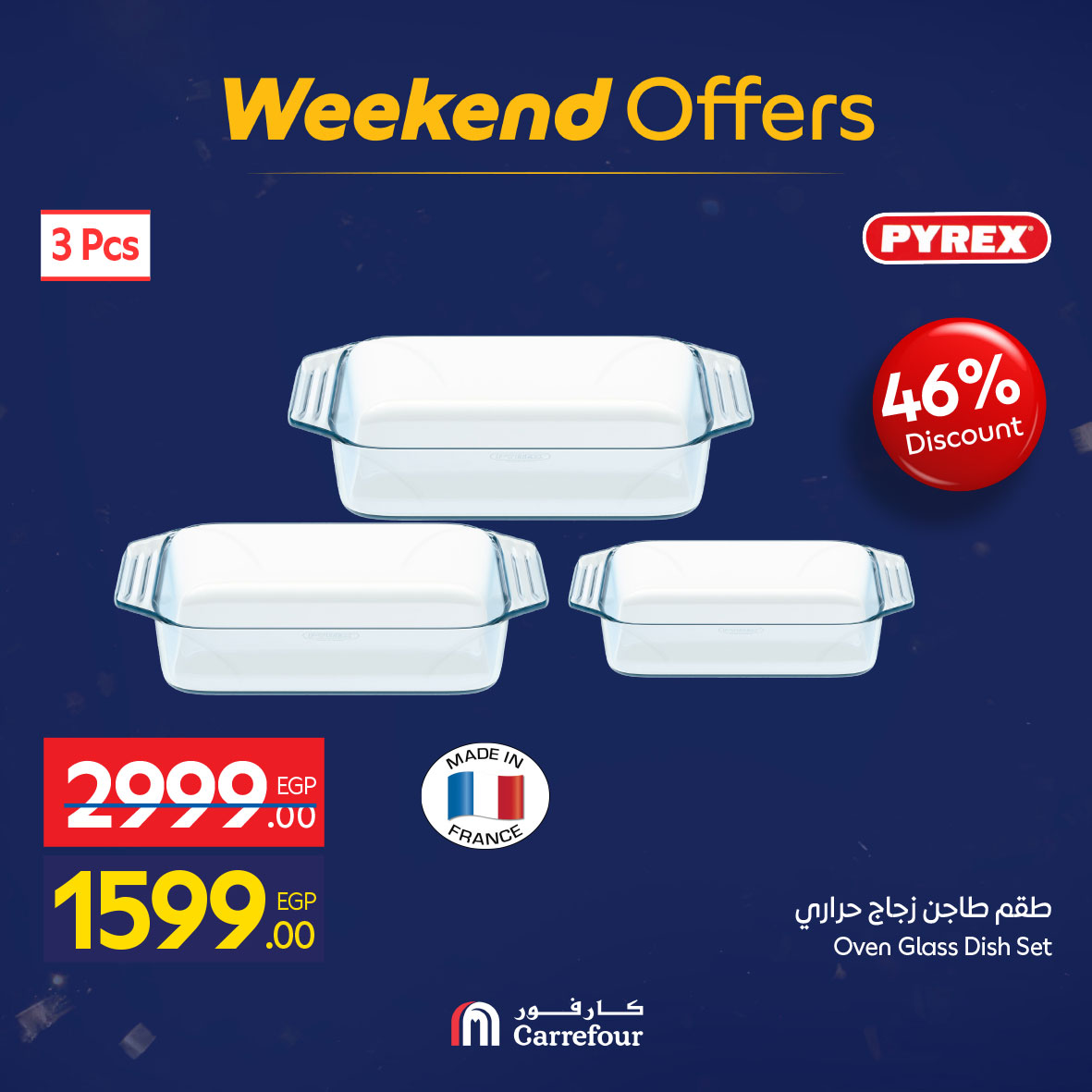 عروض كارفور مصر من 5 حتى 8 فبراير 2026 عروض نهاية الأسبوع