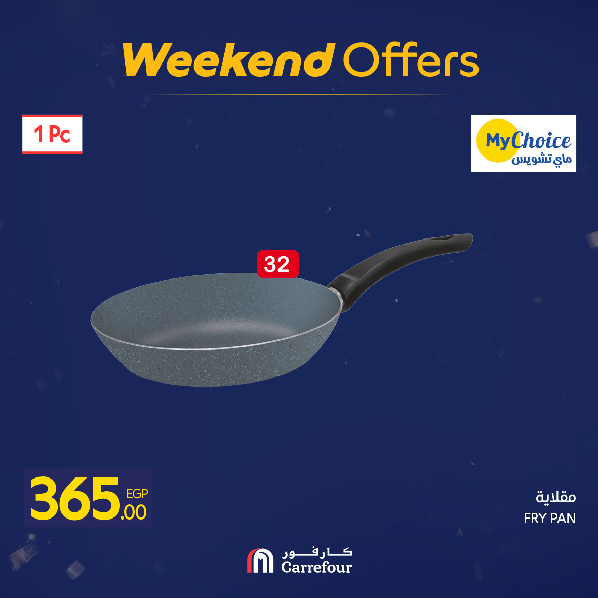 عروض كارفور مصر من 5 حتى 8 فبراير 2026 عروض نهاية الأسبوع