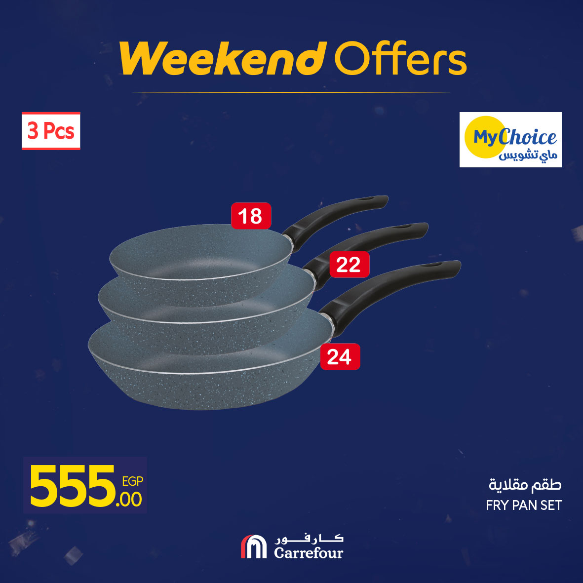 عروض كارفور مصر من 5 حتى 8 فبراير 2026 عروض نهاية الأسبوع