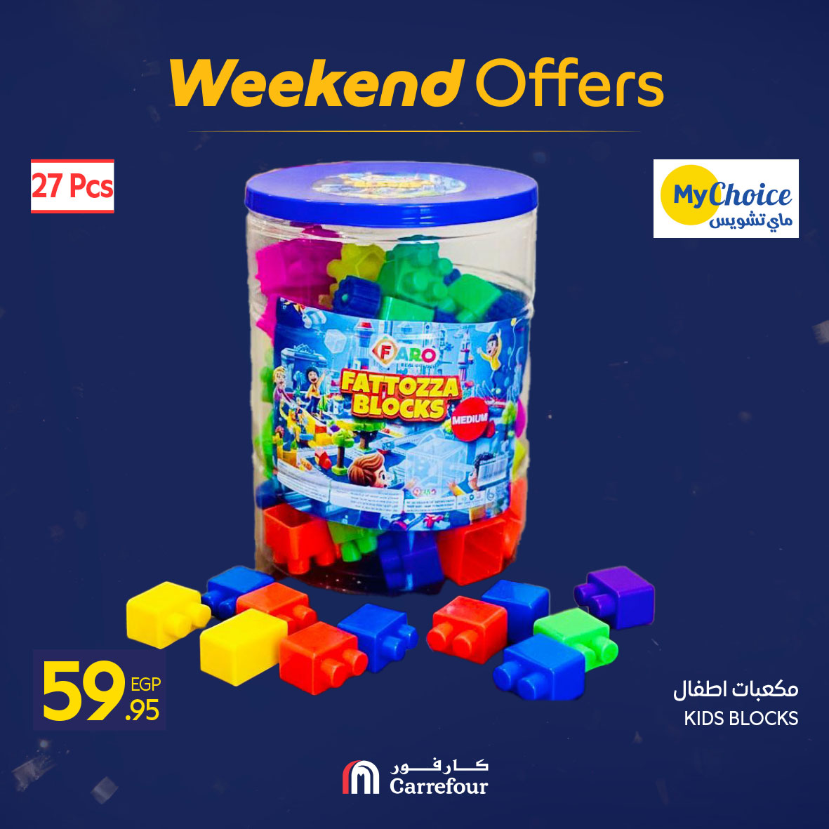 عروض كارفور مصر من 5 حتى 8 فبراير 2026 عروض نهاية الأسبوع
