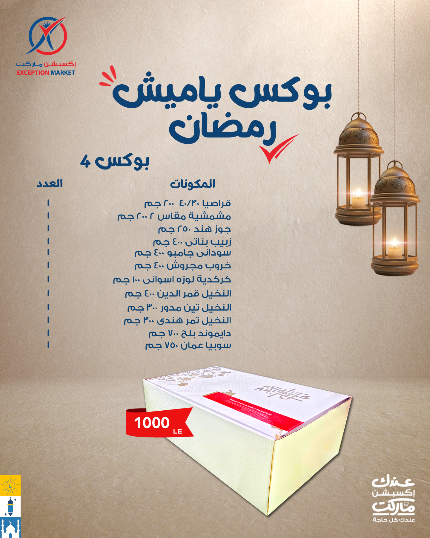 Exception Market Egypt Offers from 5 to 11 February 2026 Yamish Offers