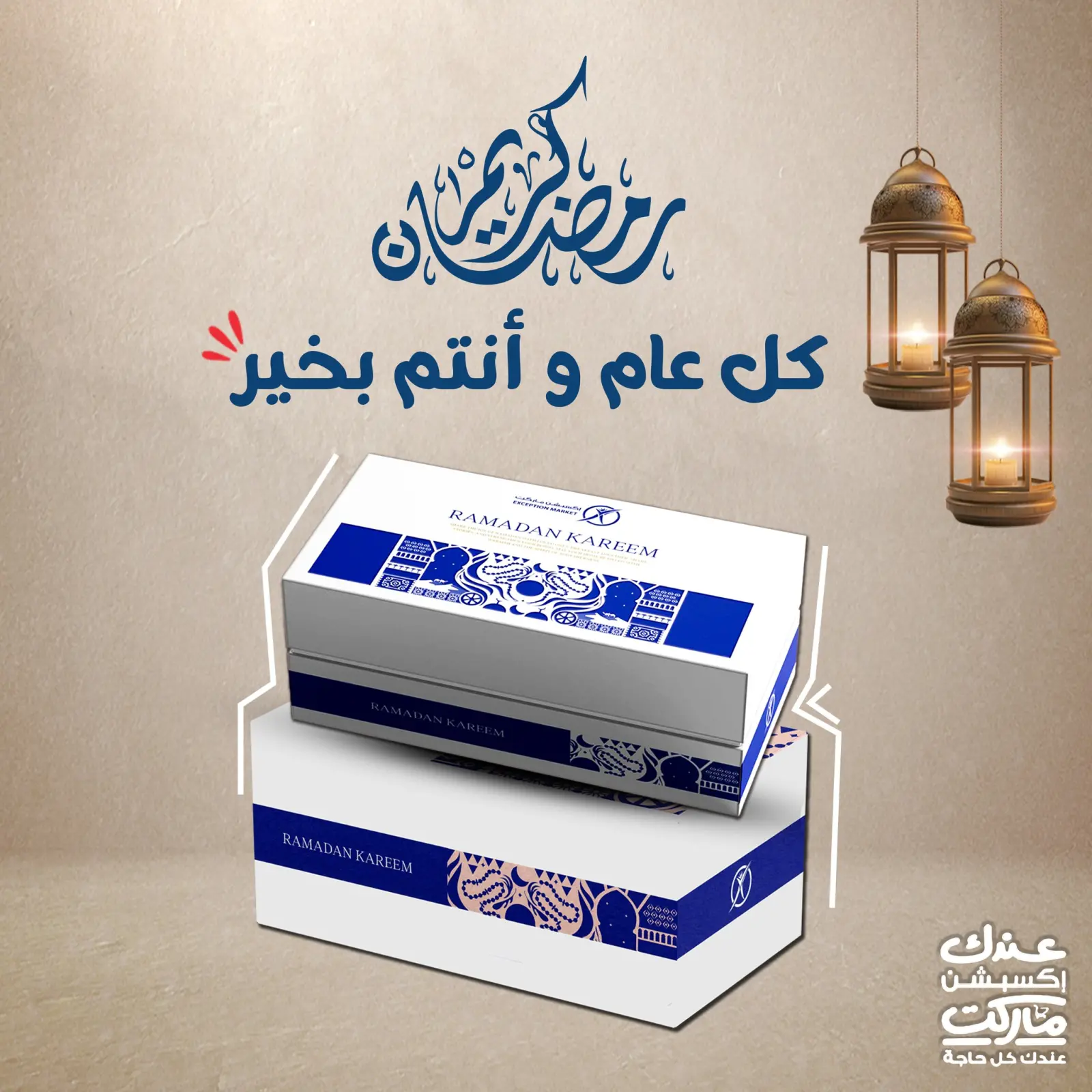 صفحة 2 ضمن عروض ياميش رمضان في إكسبشن ماركت مصر