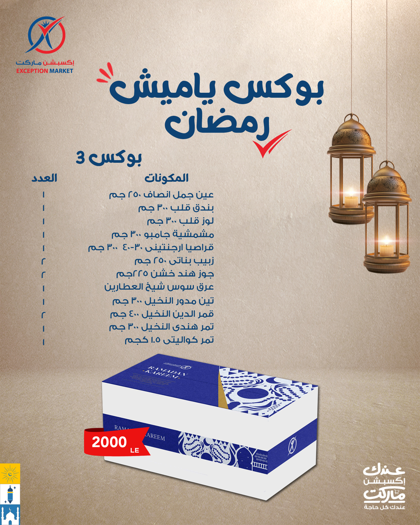 Exception Market Egypt Offers from 5 to 11 February 2026 Yamish Offers