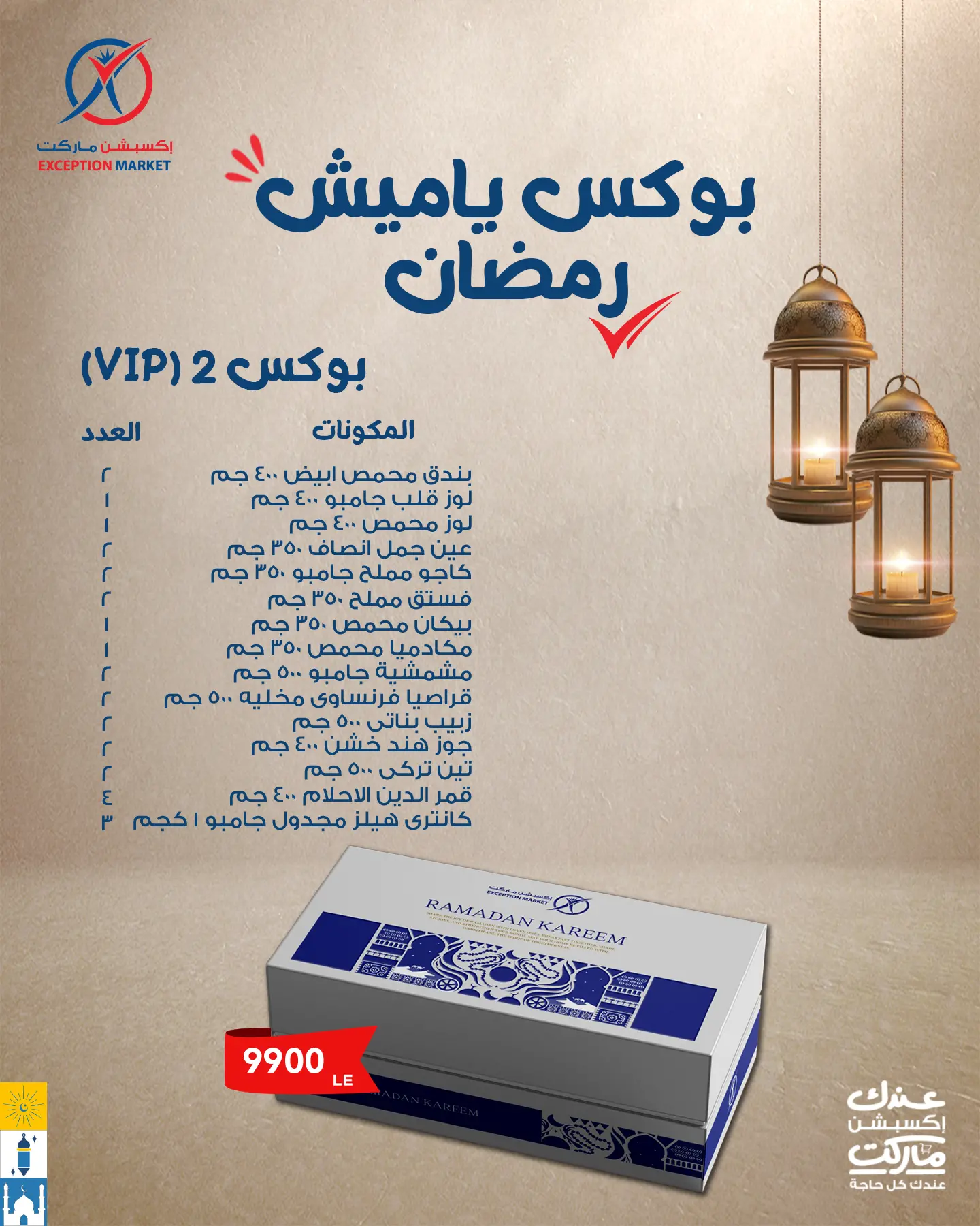 Exception Market Egypt Offers from 5 to 11 February 2026 Yamish Offers