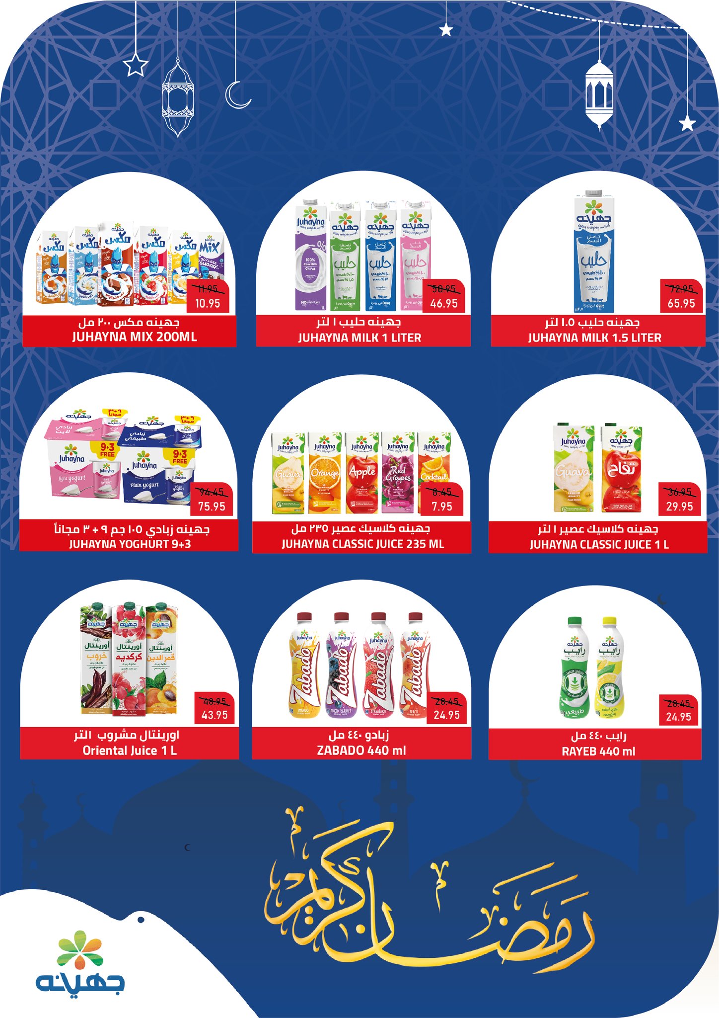 Ofertas de Mercado de excepción Egipto de 5 a 18 febrero 2026 Ofertas de Ramadán Kareem