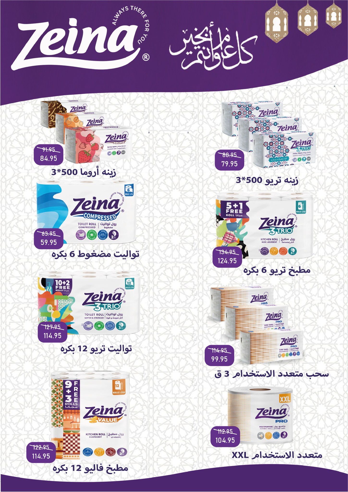 Ofertas de Mercado de excepción Egipto de 5 a 18 febrero 2026 Ofertas de Ramadán Kareem