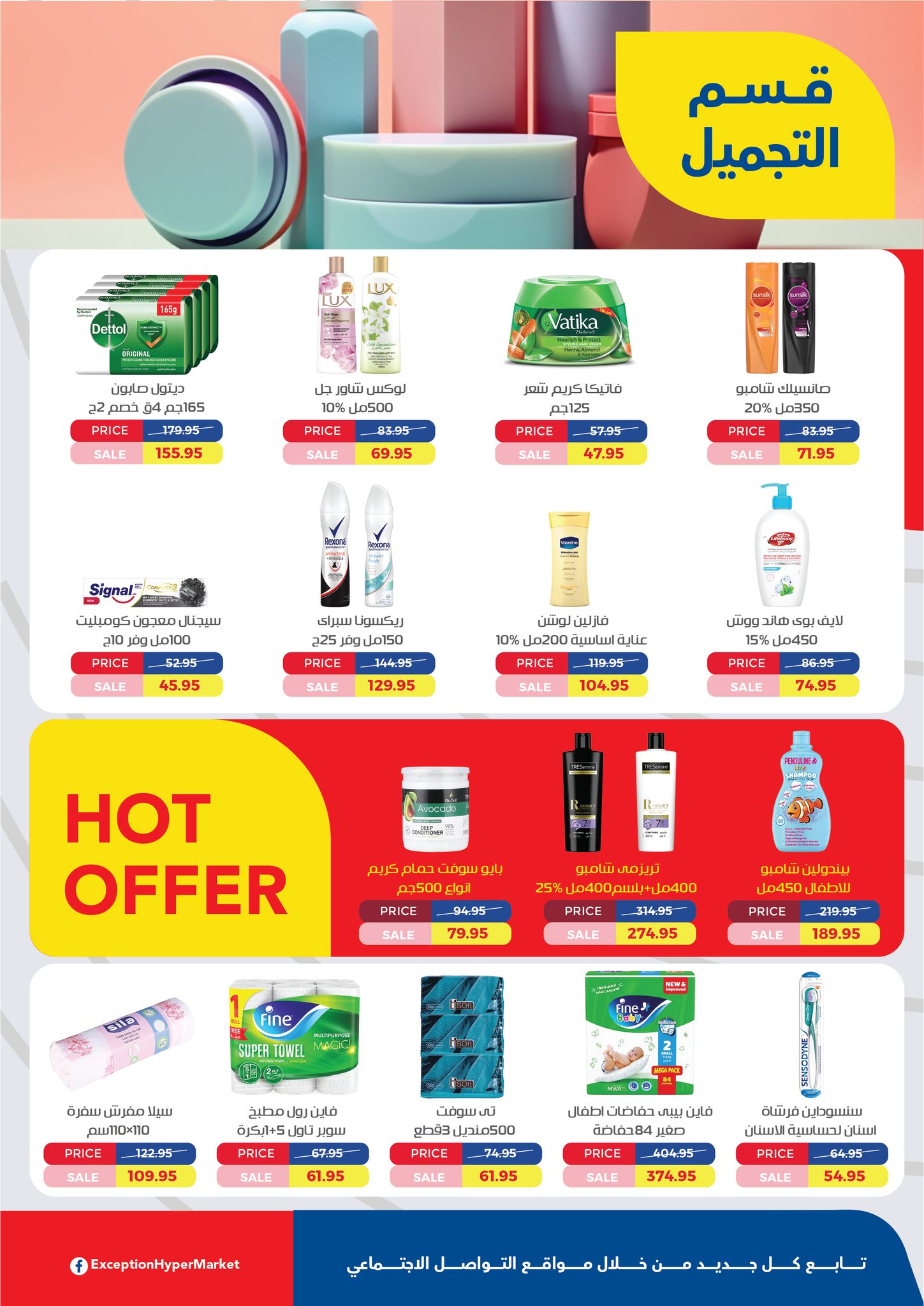 Ofertas de Mercado de excepción Egipto de 5 a 18 febrero 2026 Ofertas de Ramadán Kareem