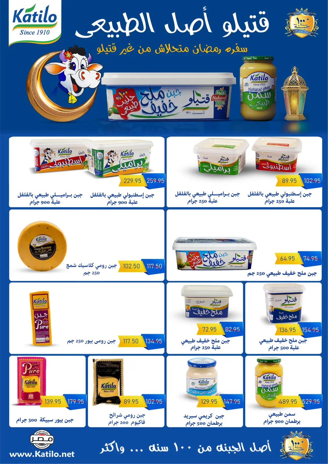 صفحة 25 ضمن عروض رمضان كريم في إكسبشن ماركت مصر