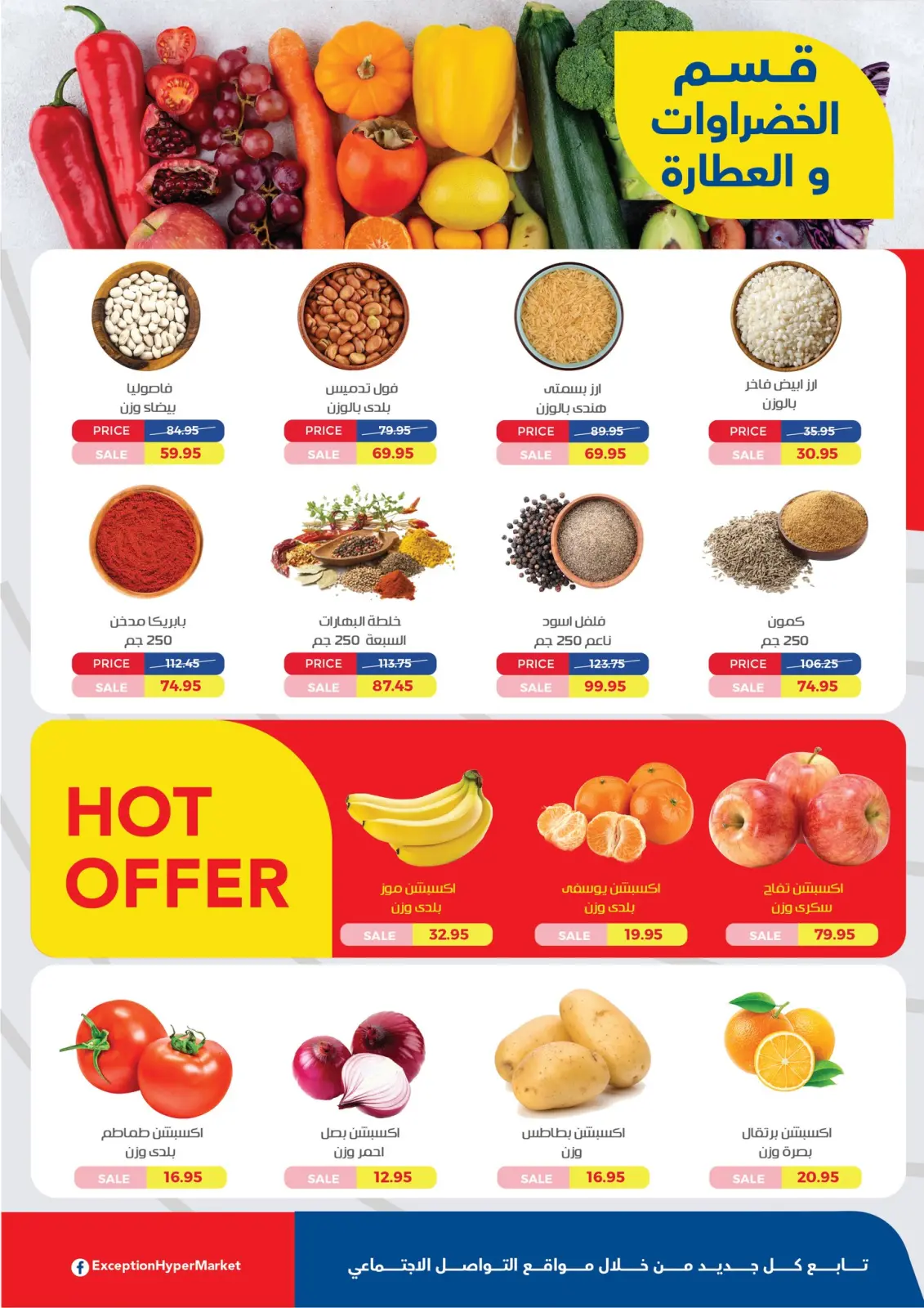 عروض إكسبشن ماركت مصر من 5 حتى 18 فبراير 2026 عروض رمضان كريم - صفحة 16