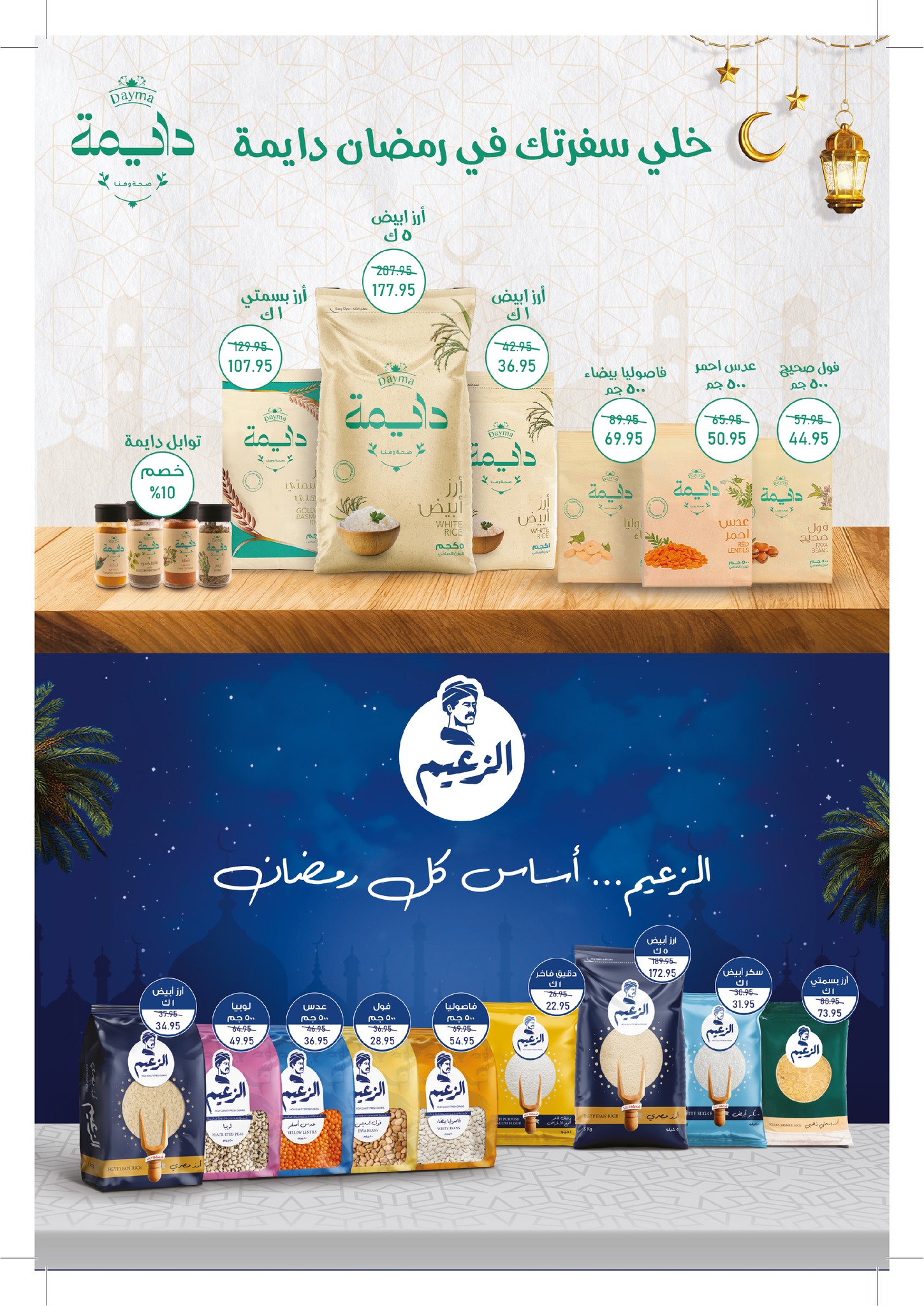 Ofertas de Mercado de excepción Egipto de 5 a 18 febrero 2026 Ofertas de Ramadán Kareem