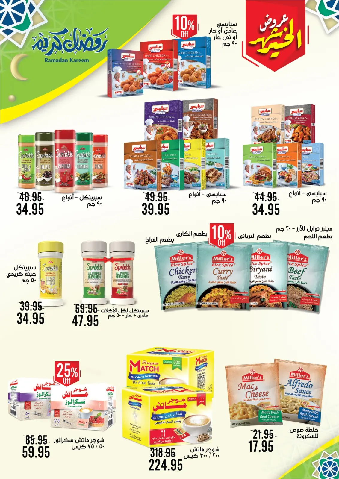 عروض إكسبشن ماركت مصر من 5 حتى 18 فبراير 2026 عروض رمضان كريم - صفحة 32