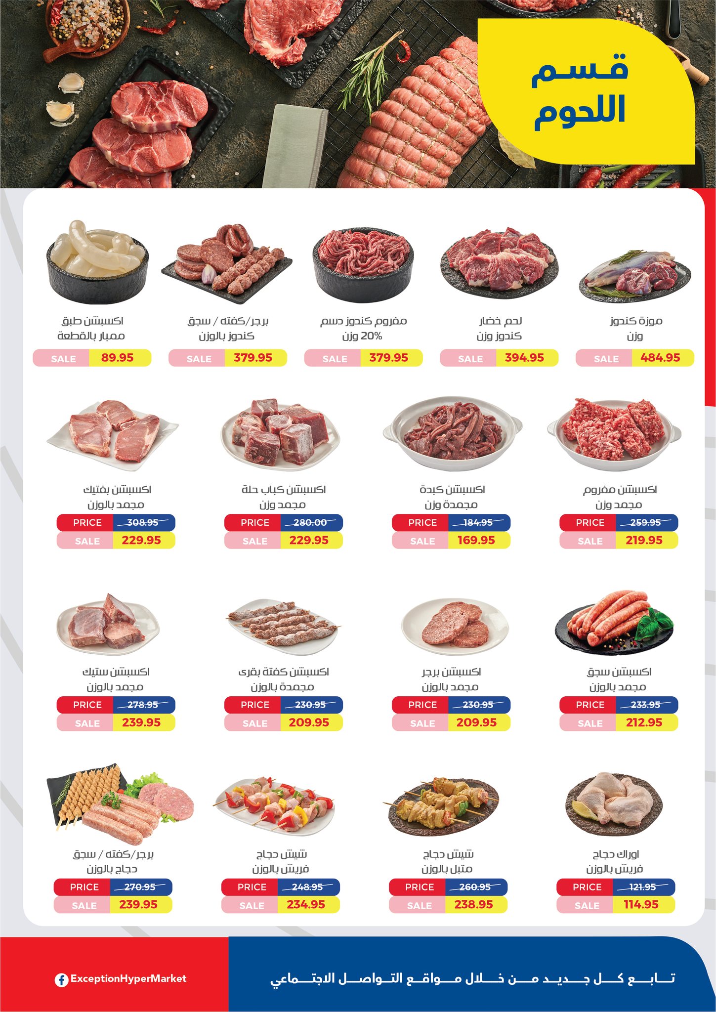 Ofertas de Mercado de excepción Egipto de 5 a 18 febrero 2026 Ofertas de Ramadán Kareem