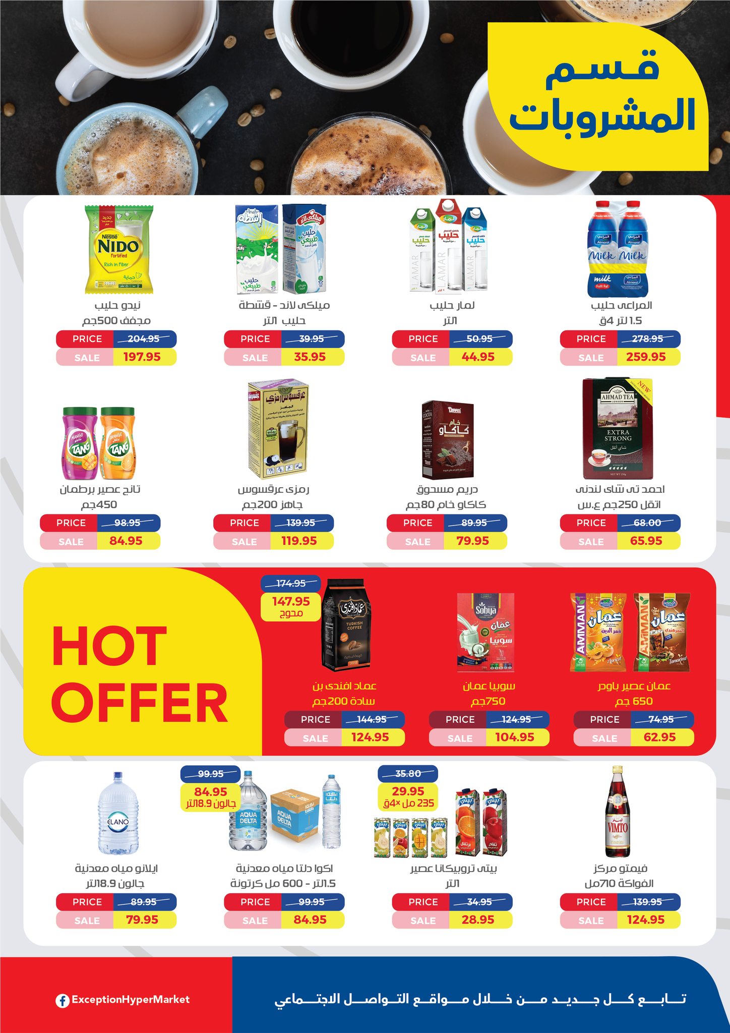 Ofertas de Mercado de excepción Egipto de 5 a 18 febrero 2026 Ofertas de Ramadán Kareem